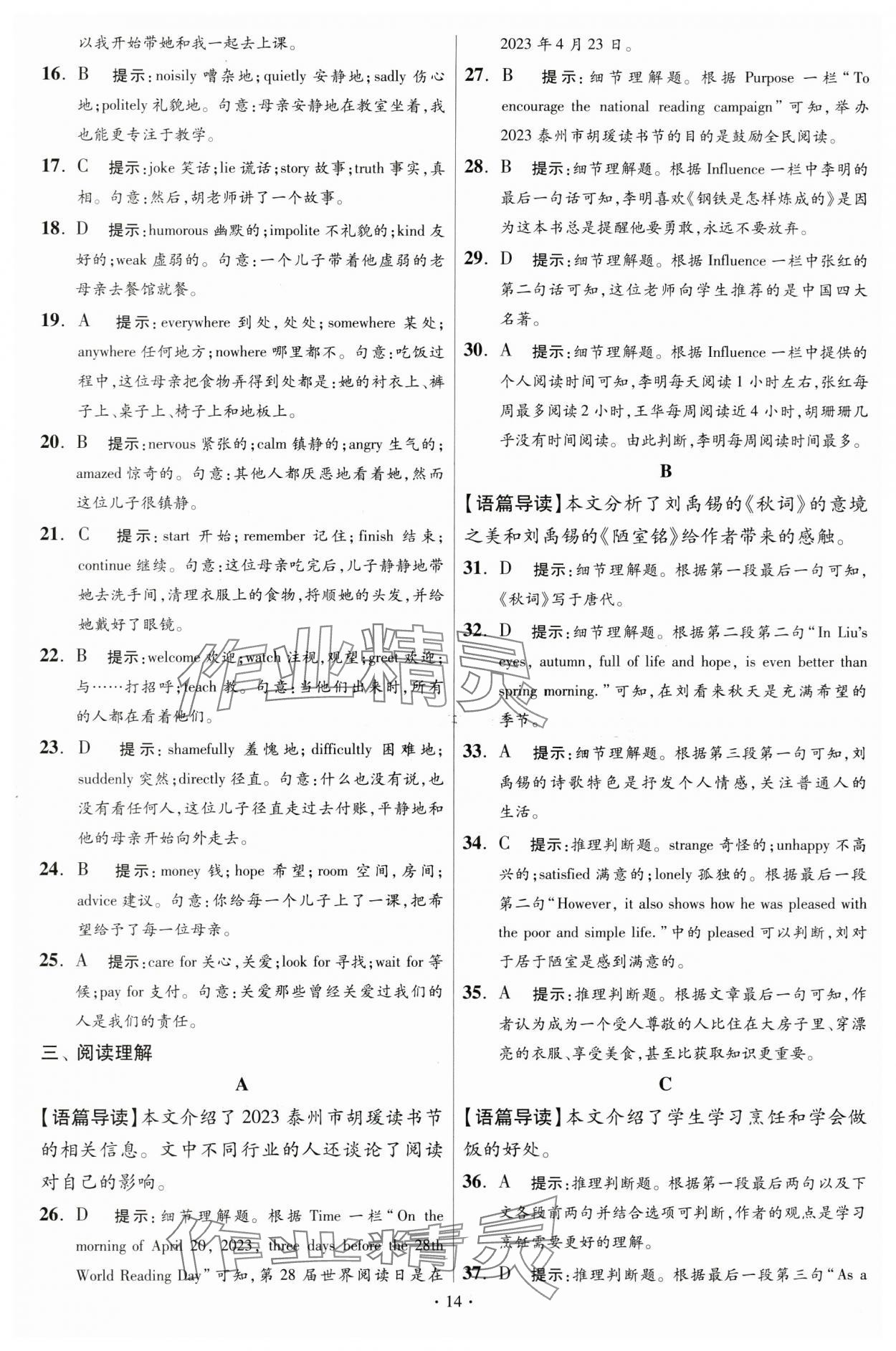 2024年江蘇中考模擬試卷匯編優(yōu)化38套英語(yǔ)提優(yōu)版 參考答案第14頁(yè)