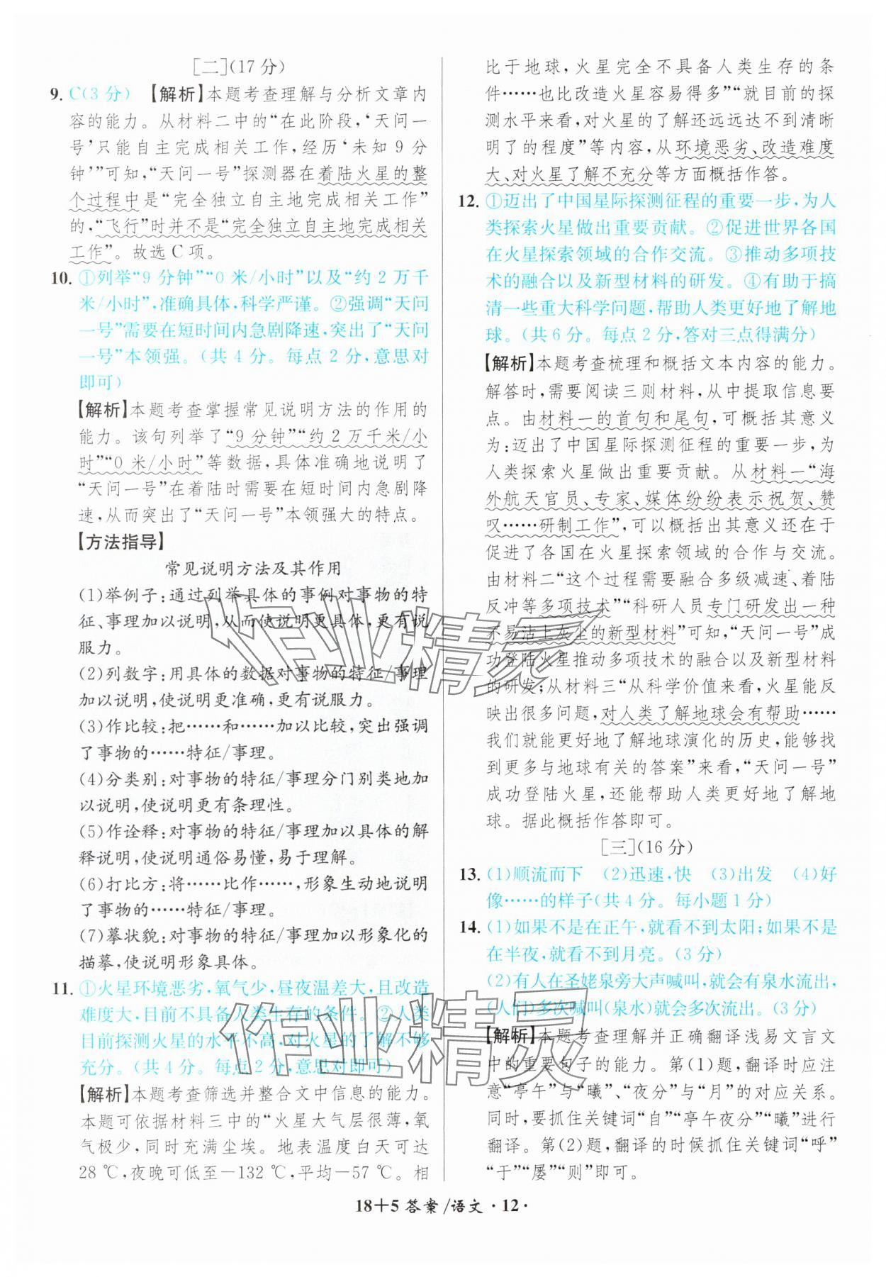 2024年中考試題精編安徽師范大學(xué)出版社語(yǔ)文人教版安徽專版 第12頁(yè)