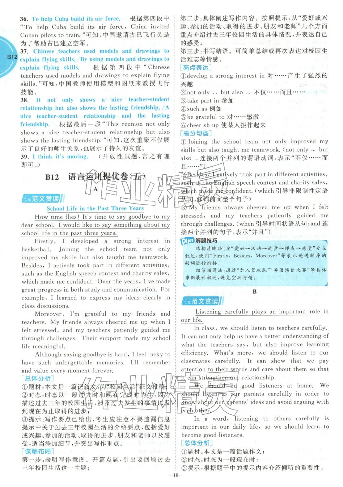 2026年江蘇13大市中考名卷優選38套英語&nbsp;第18頁