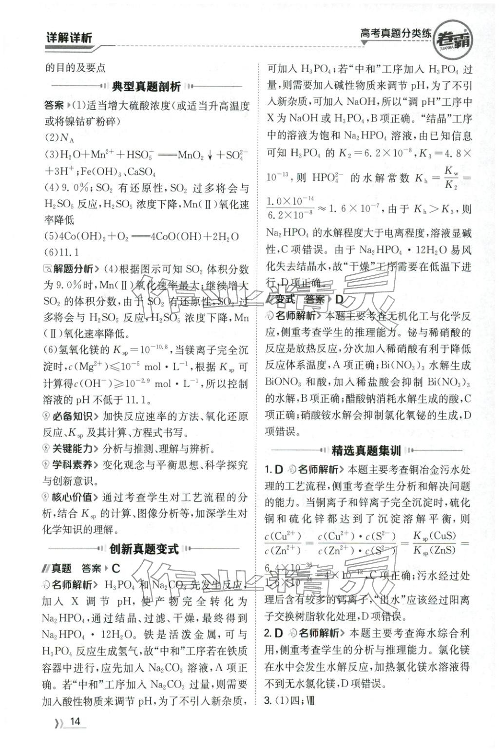 2026年卷霸高考真题分类练化学 第14页