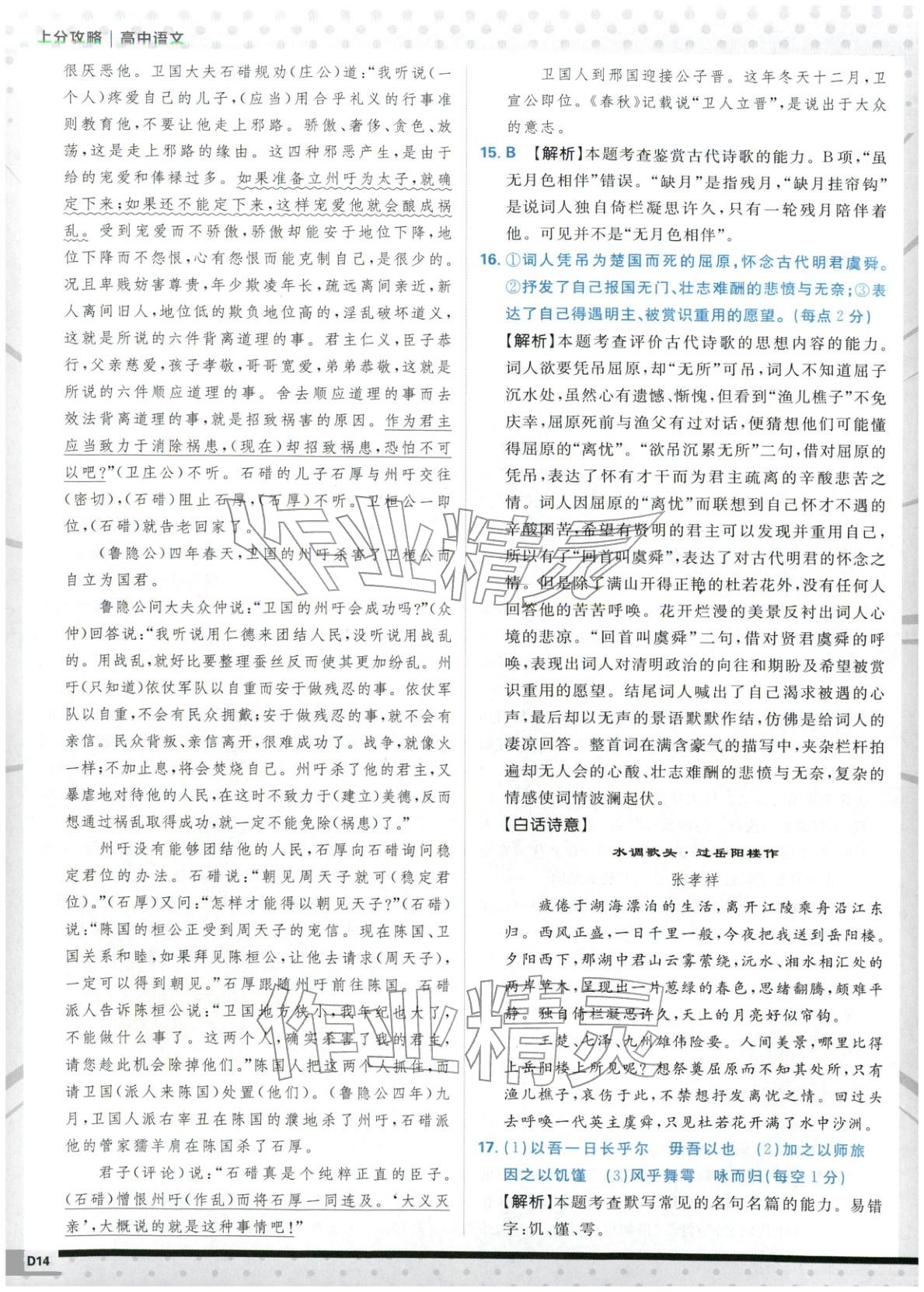 2026年上分題開明出版社高中語(yǔ)文必修下冊(cè)人教版&nbsp;第14頁(yè)