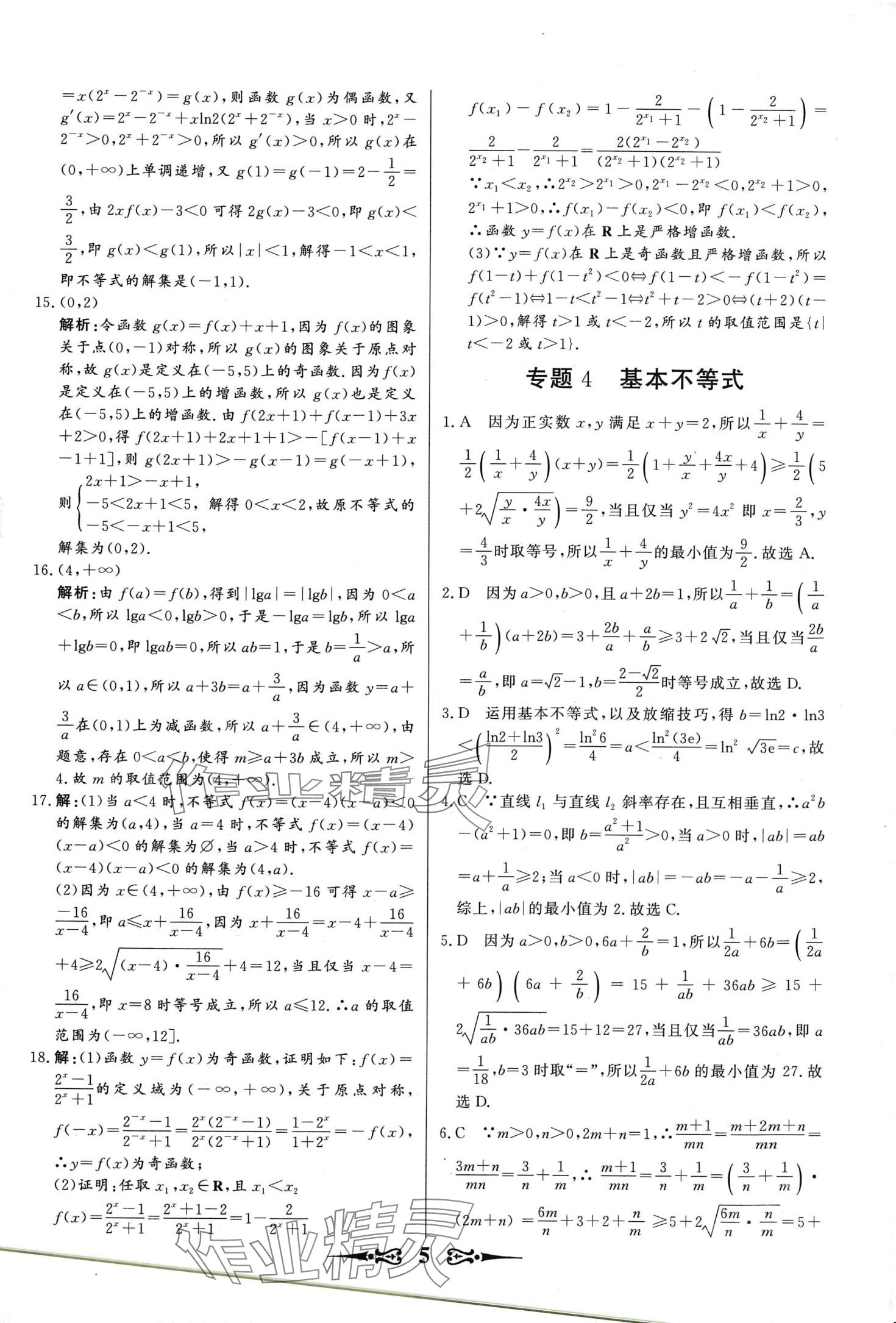 2024年168套优化重组高中数学&nbsp;第7页