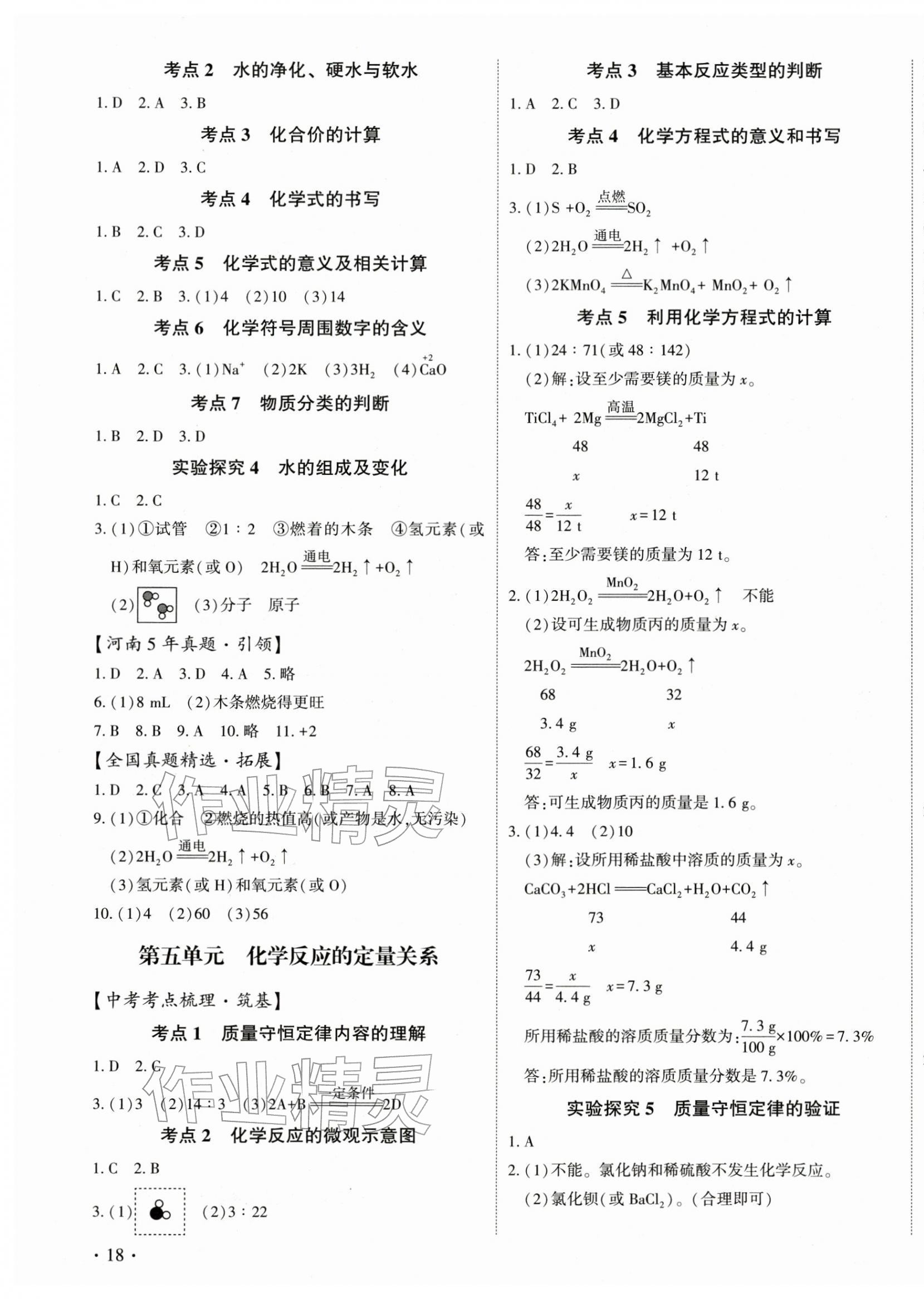 2026年初中学业水平考试复习指导化学河南专版&nbsp;第3页