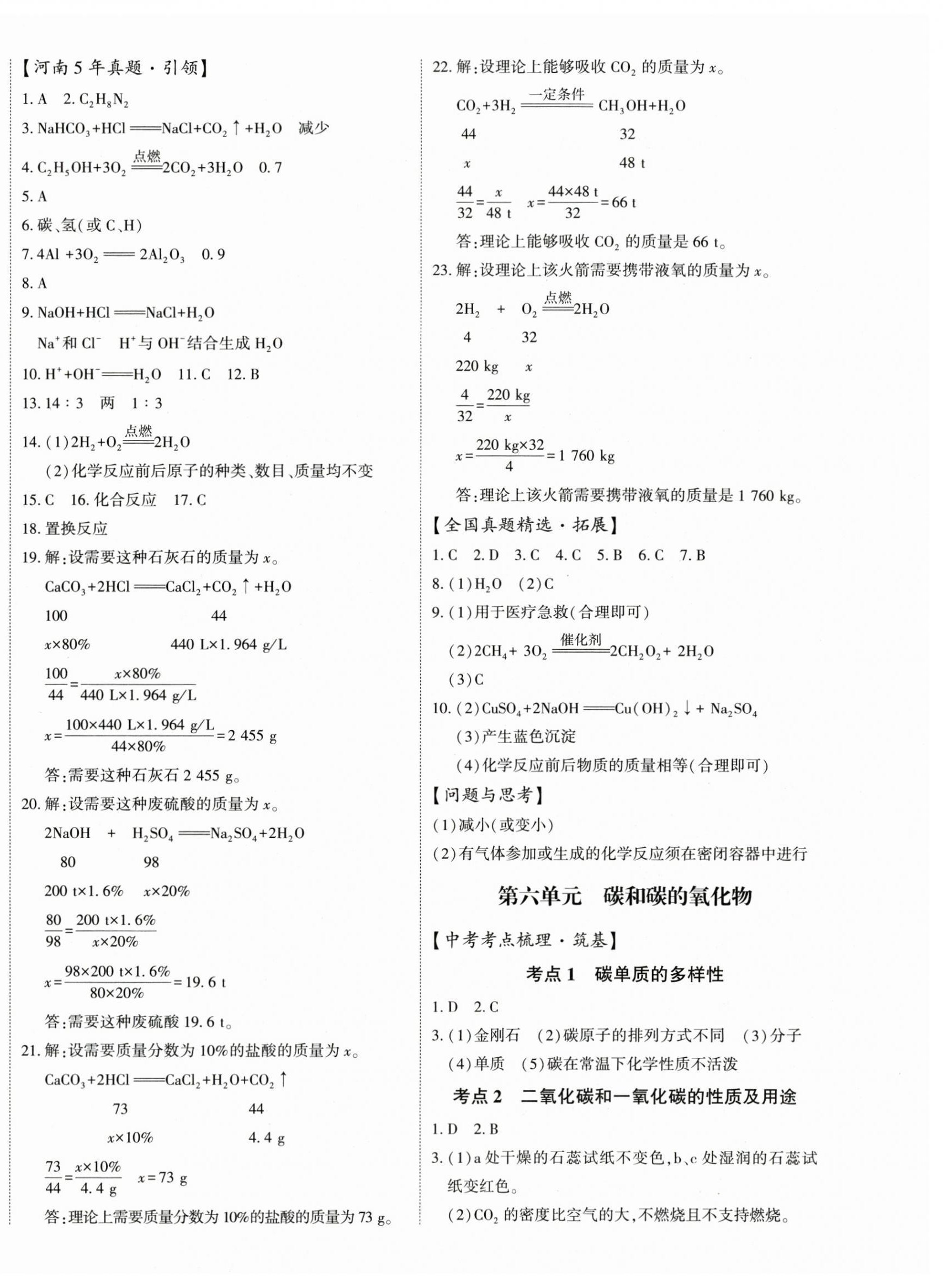 2026年初中学业水平考试复习指导化学河南专版&nbsp;第4页