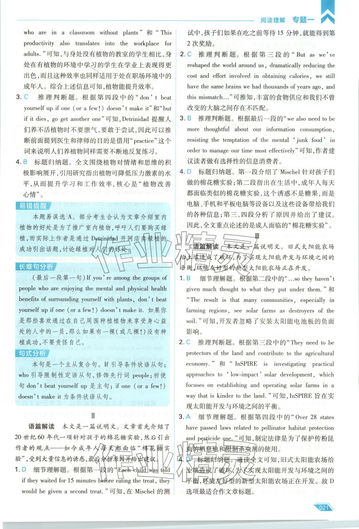 2026年考场大数据高三英语全一册人教版 第21页