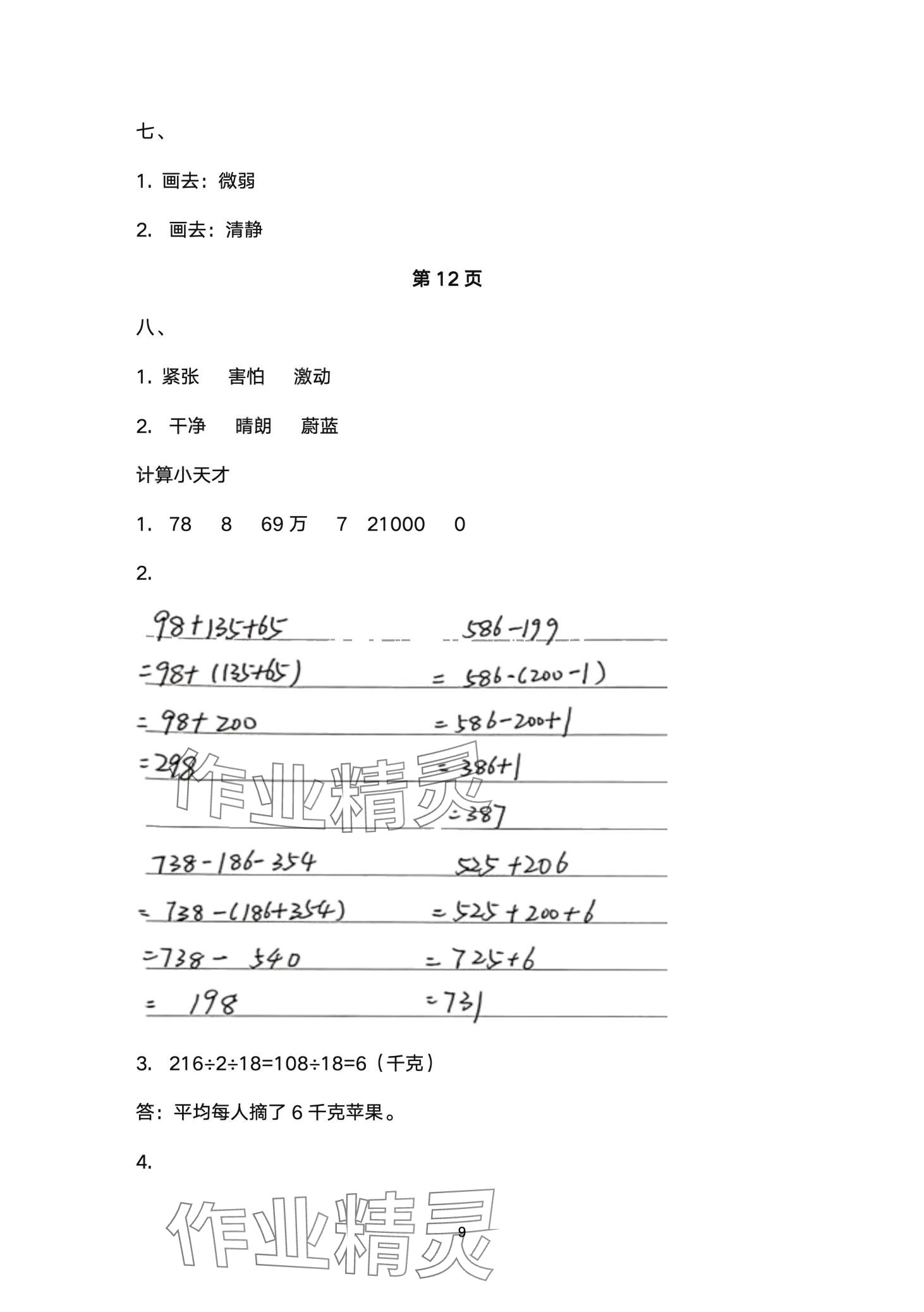 2024年开心寒假西南师范大学出版社四年级&nbsp;第9页