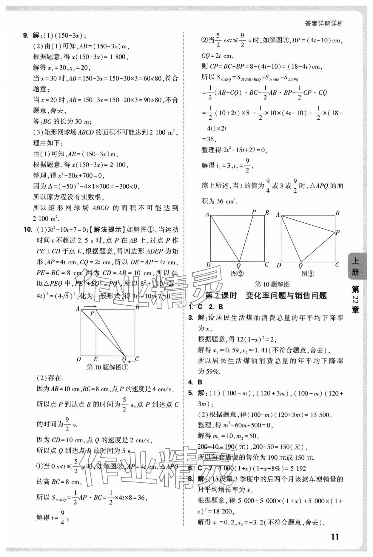 2025年萬唯中考情境題九年級(jí)數(shù)學(xué)全一冊(cè)華師大版 第11頁