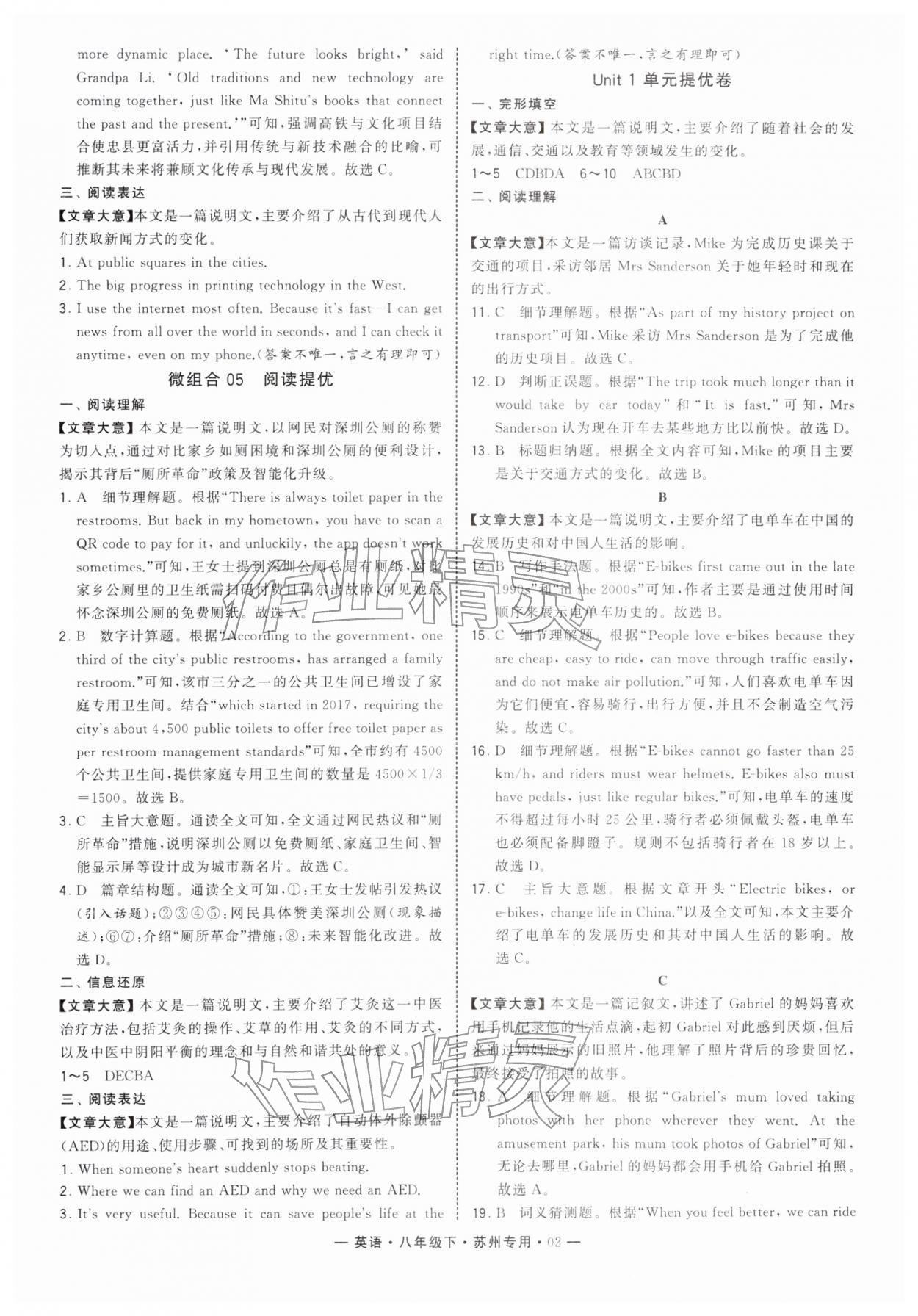 2026年学霸组合训练八年级英语下册译林版苏州专版&nbsp;参考答案第2页