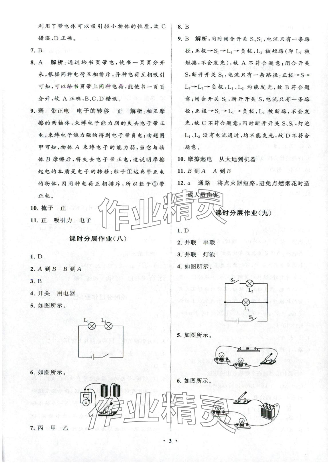 2025年同步练习册分层卷九年级物理全一册人教版&nbsp;第3页