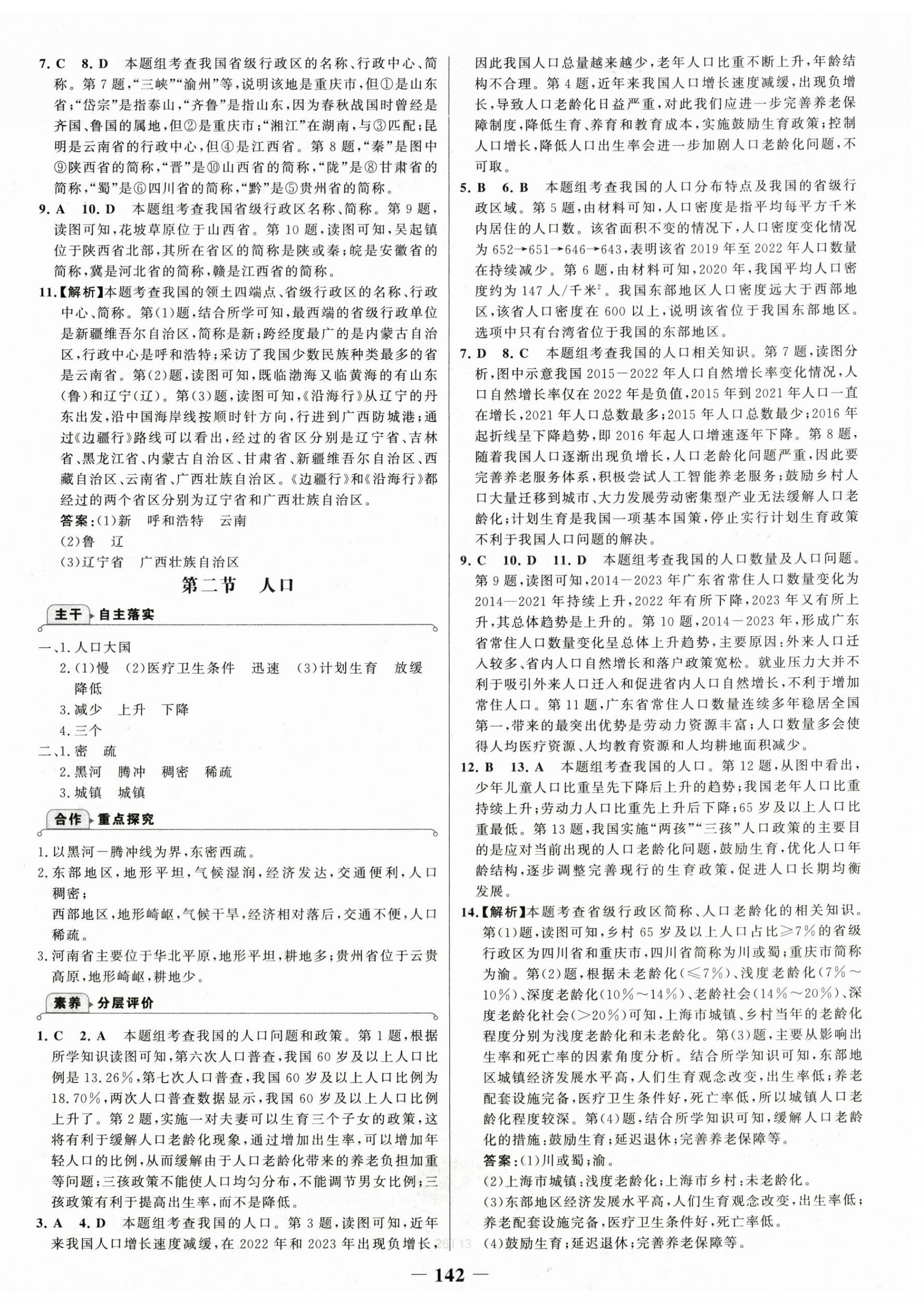 2026年世纪金榜金榜学案八年级地理上册人教版&nbsp;第2页
