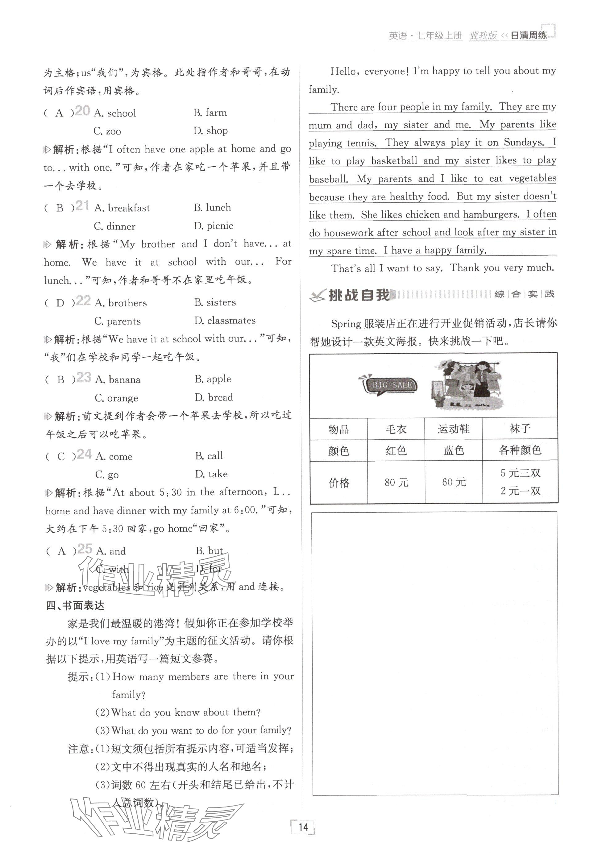 2024年日清周練七年級英語上冊冀教版 參考答案第14頁