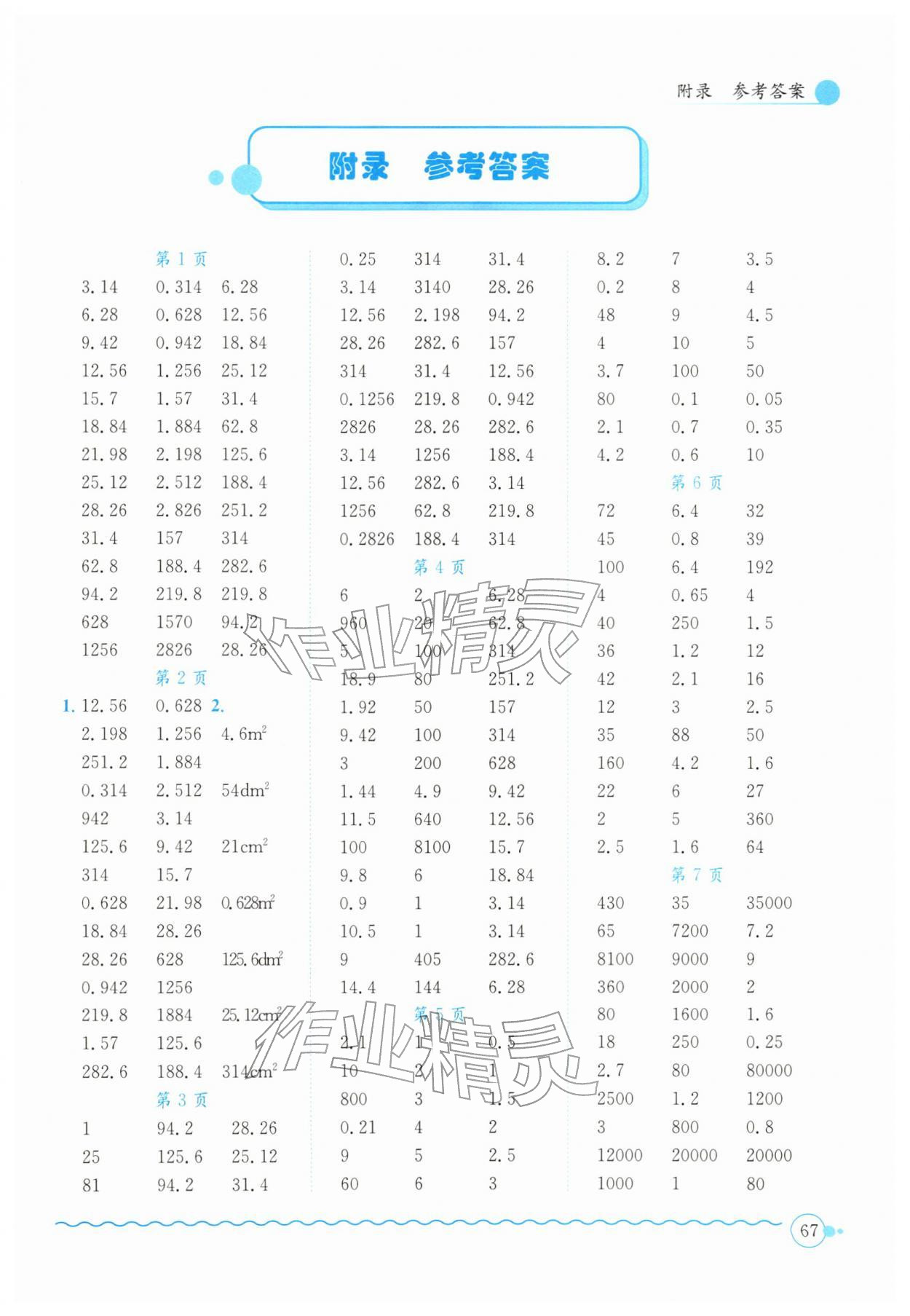 2026年黄冈小状元口算速算练习册六年级数学下册北师大版&nbsp;第1页
