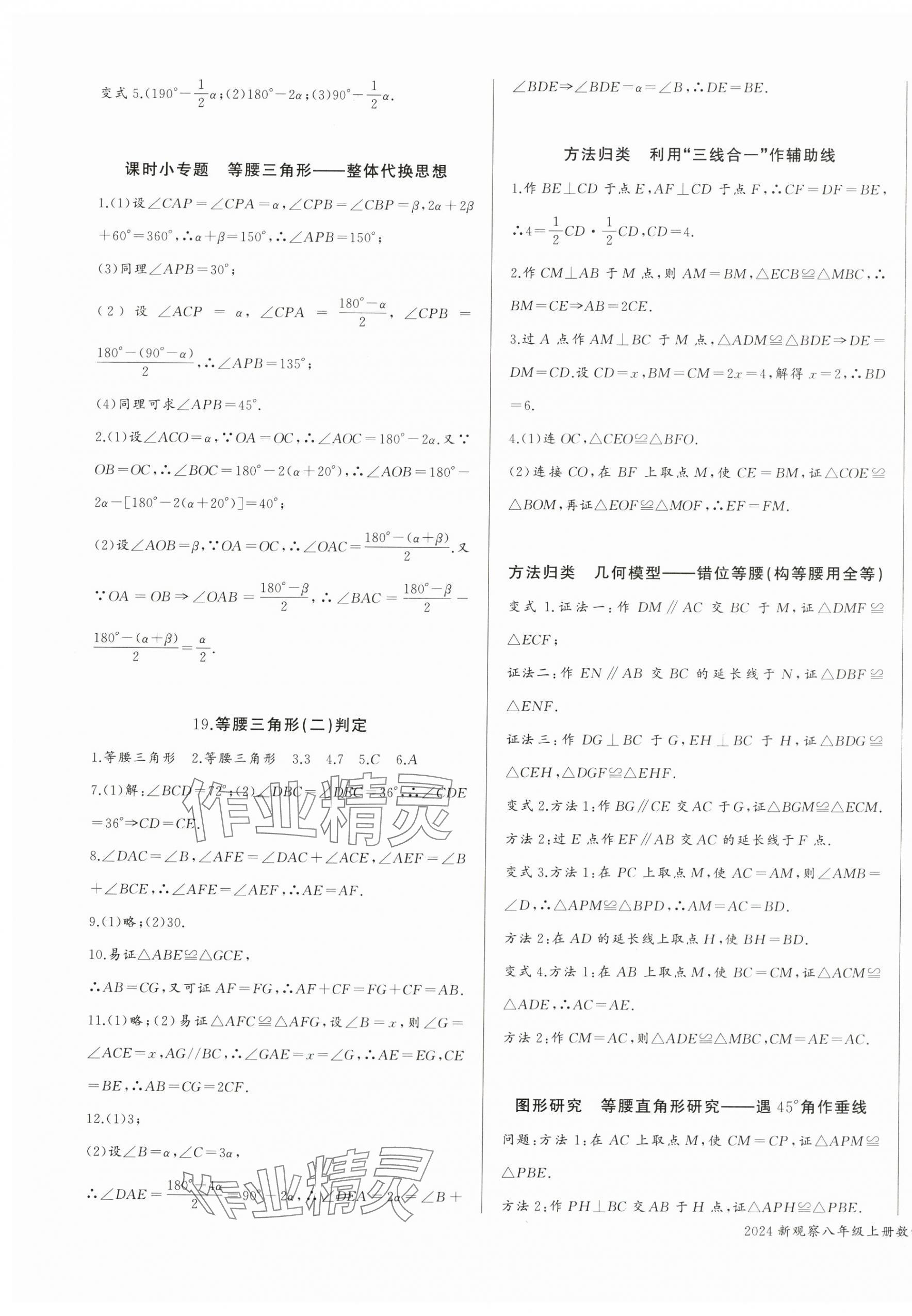 2024年思维新观察八年级数学上册人教版 参考答案第9页