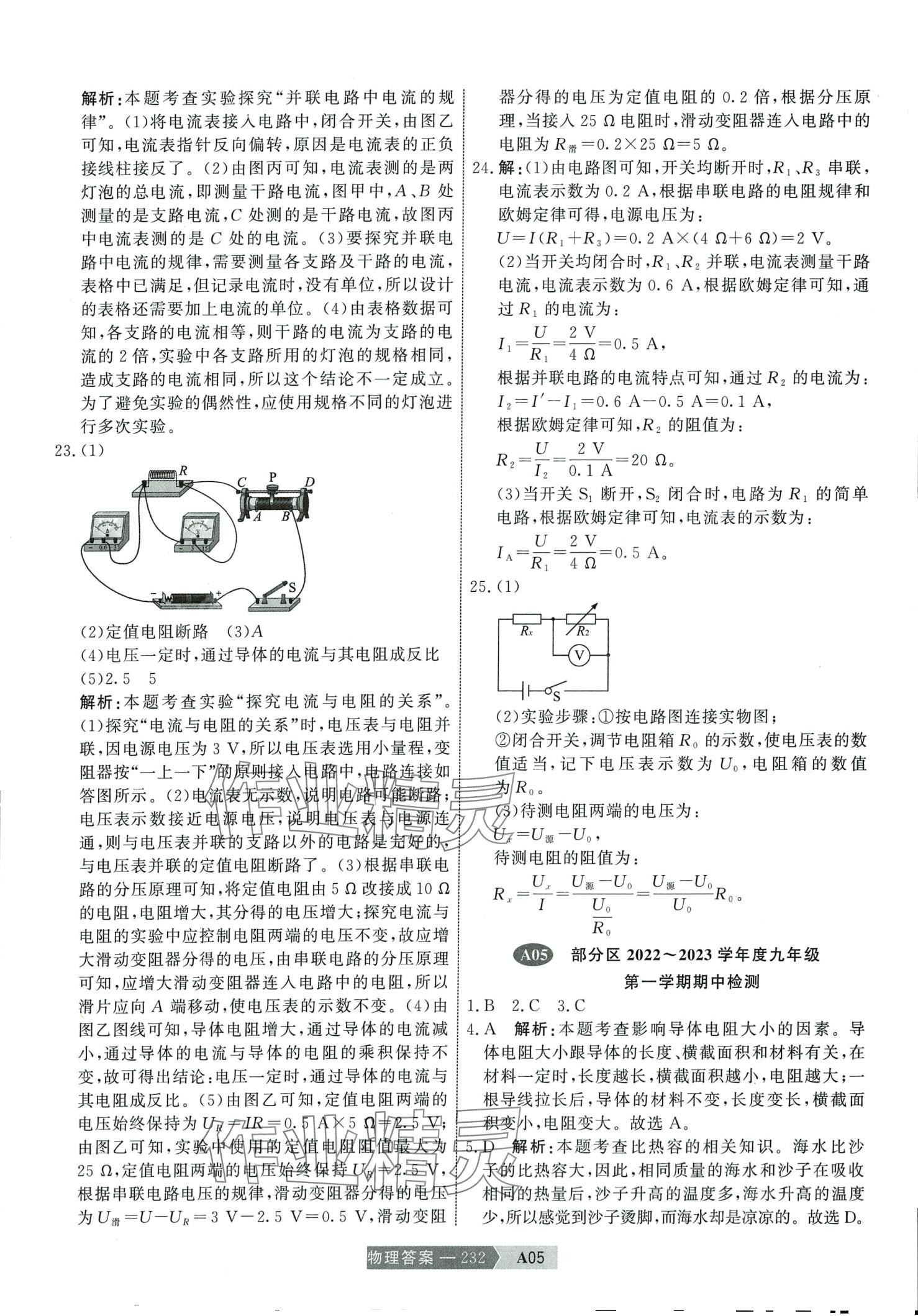 2024年水木教育中考模擬試卷精編物理 第10頁(yè)