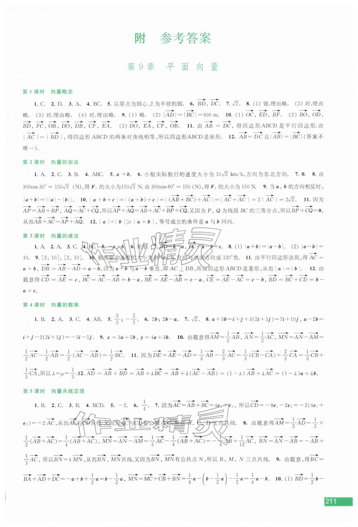 2026年学习与评价江苏凤凰教育出版社高中数学必修第二册苏教版&nbsp;参考答案第1页
