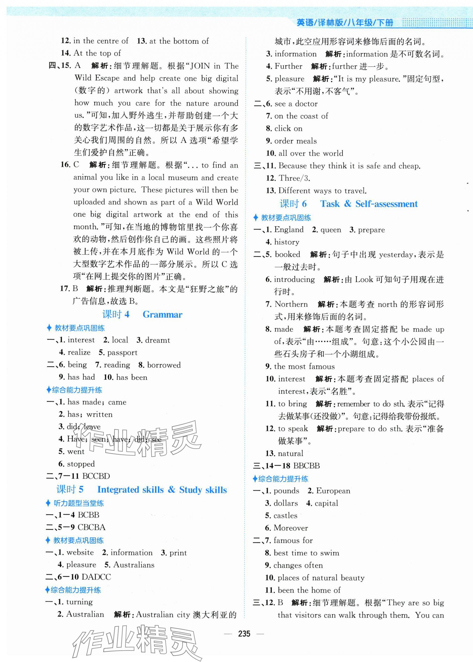 2025年新編基礎(chǔ)訓(xùn)練八年級(jí)英語(yǔ)下冊(cè)譯林版 第7頁(yè)