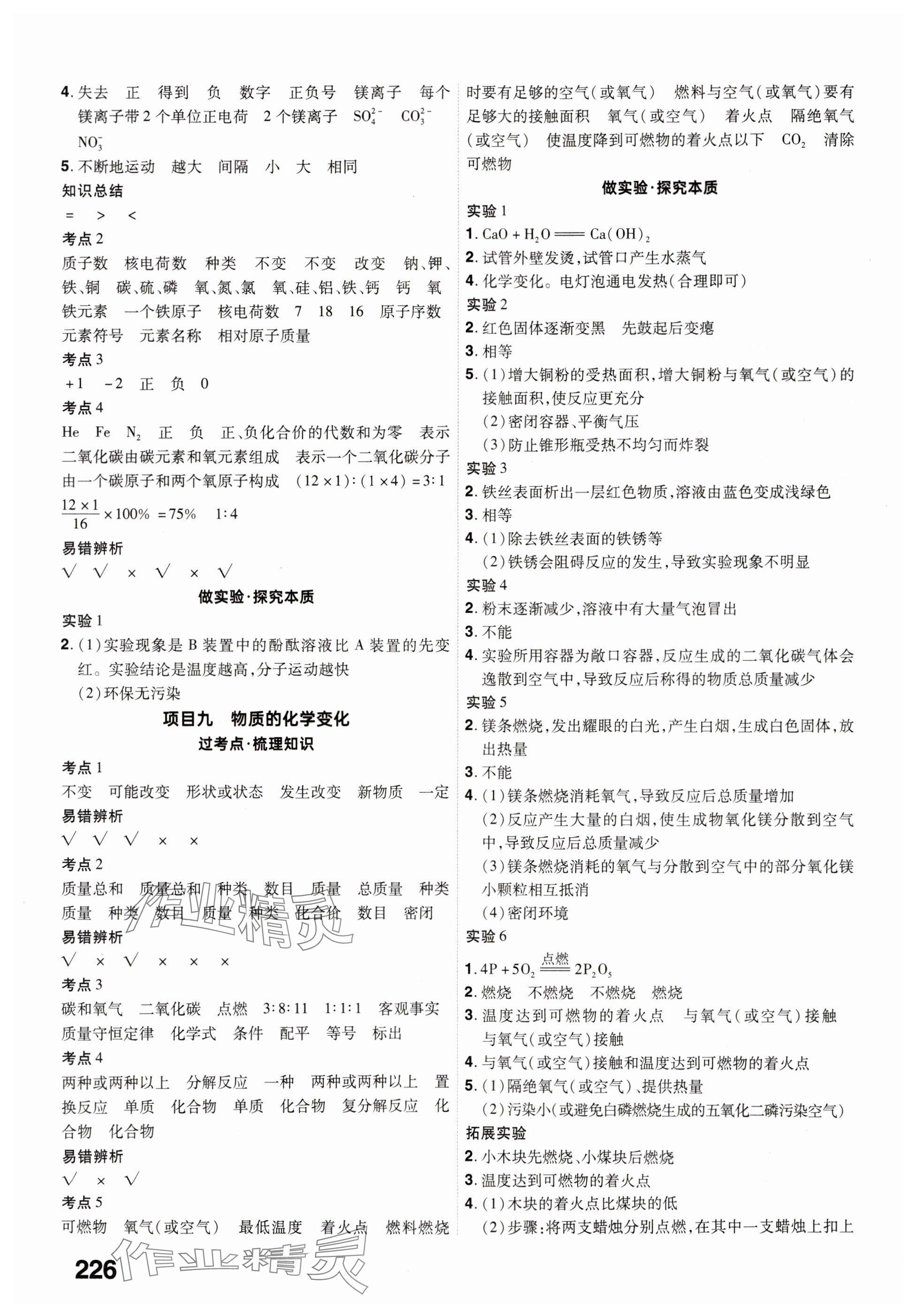2025年晉一中考精準提分化學山西專版 參考答案第6頁