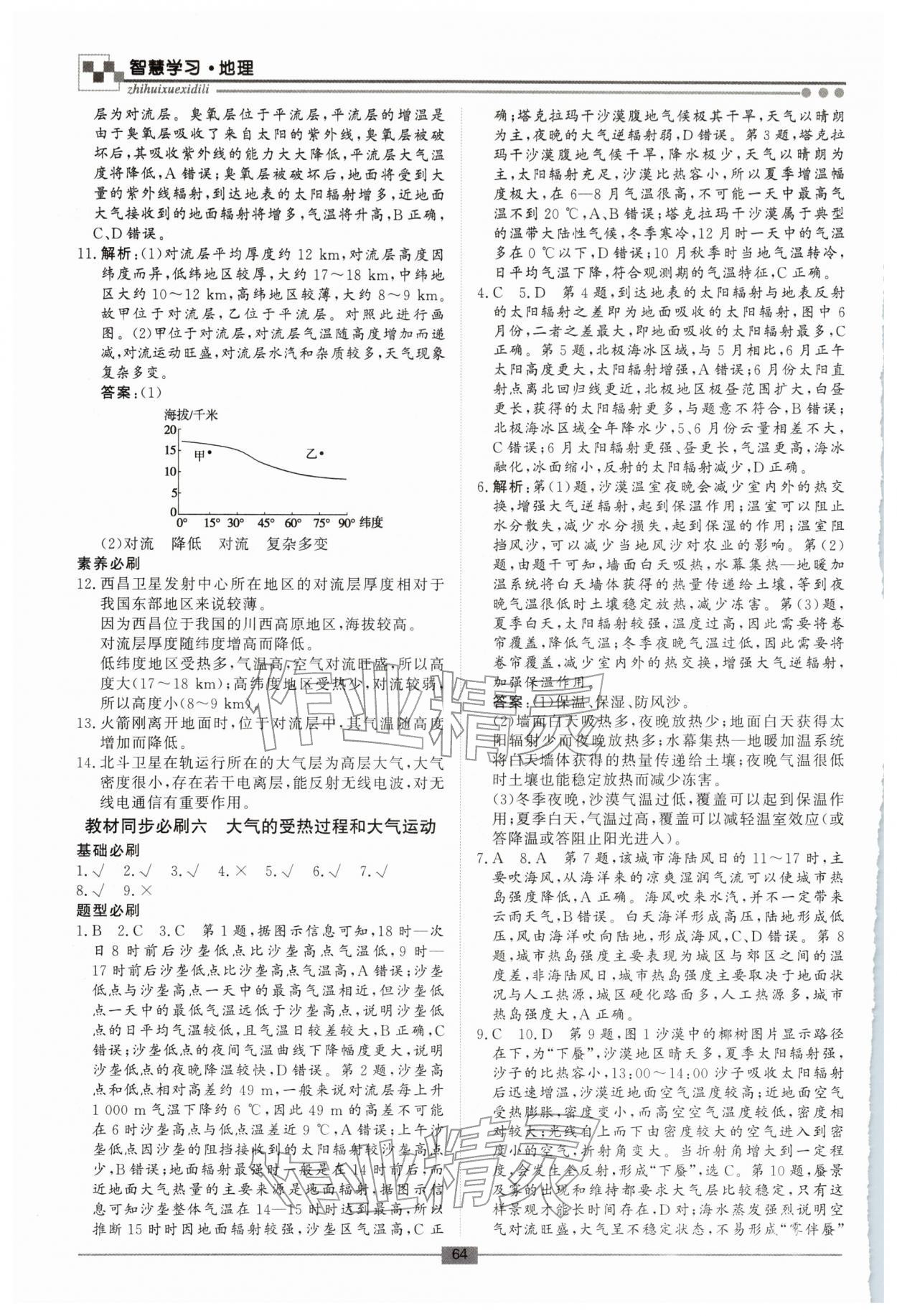 2026年智慧學(xué)習(xí)新疆文化出版社高一地理&nbsp;第4頁(yè)