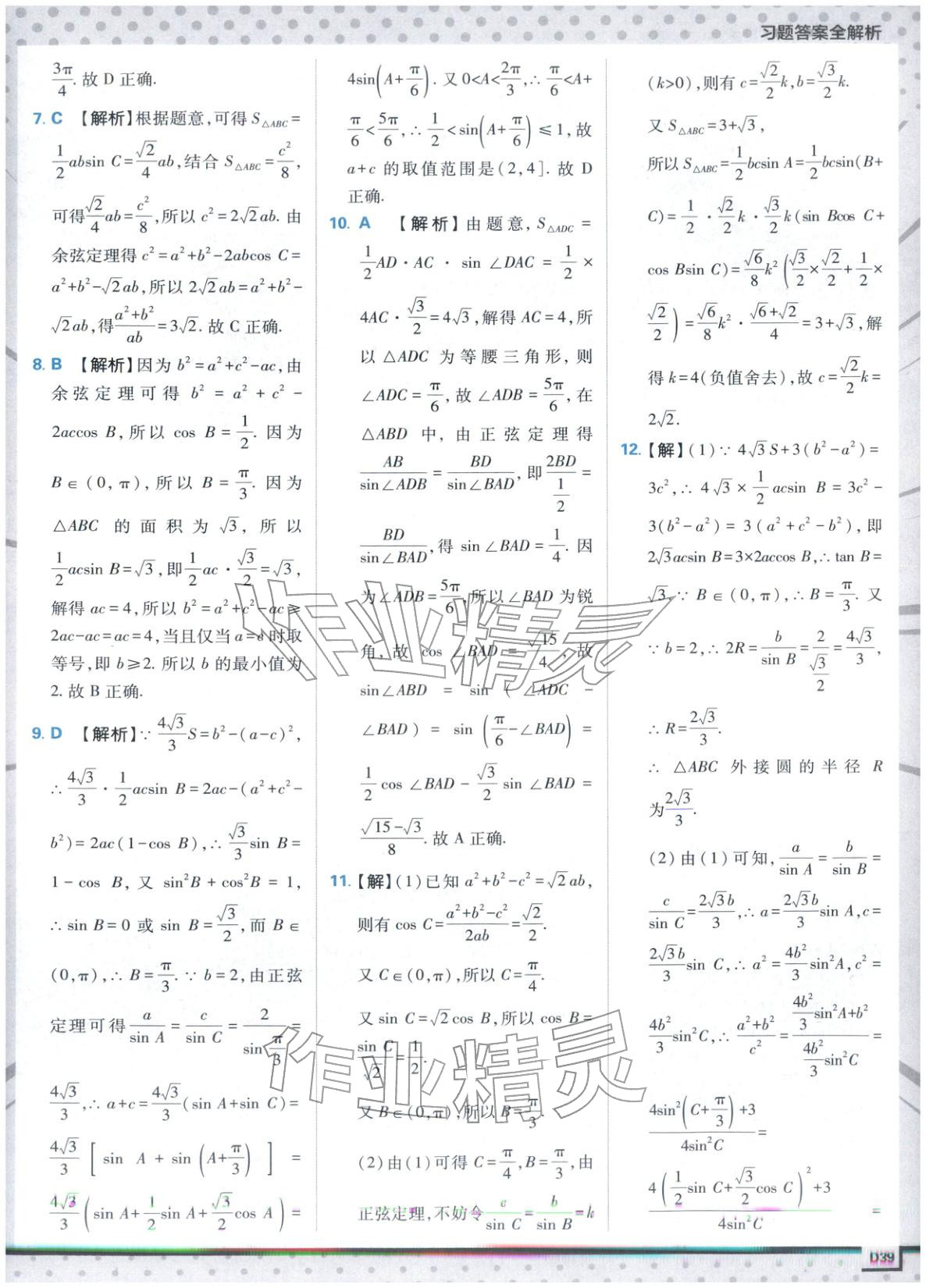 2025年上分攻略高中數(shù)學(xué)必修第二冊(cè)人教版&nbsp;第39頁(yè)