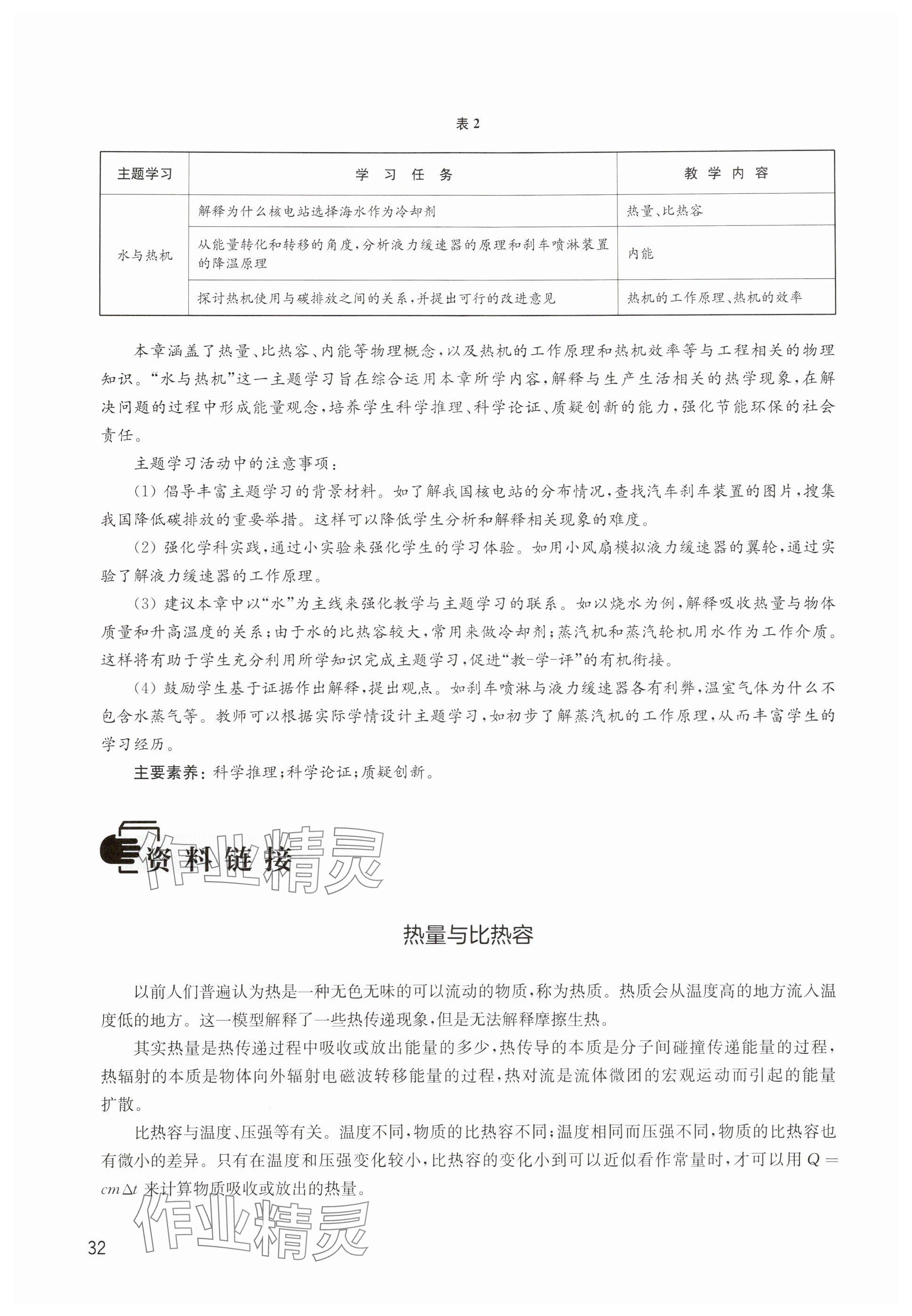 2025年教材课本九年级物理上册沪教版五四制&nbsp;参考答案第32页