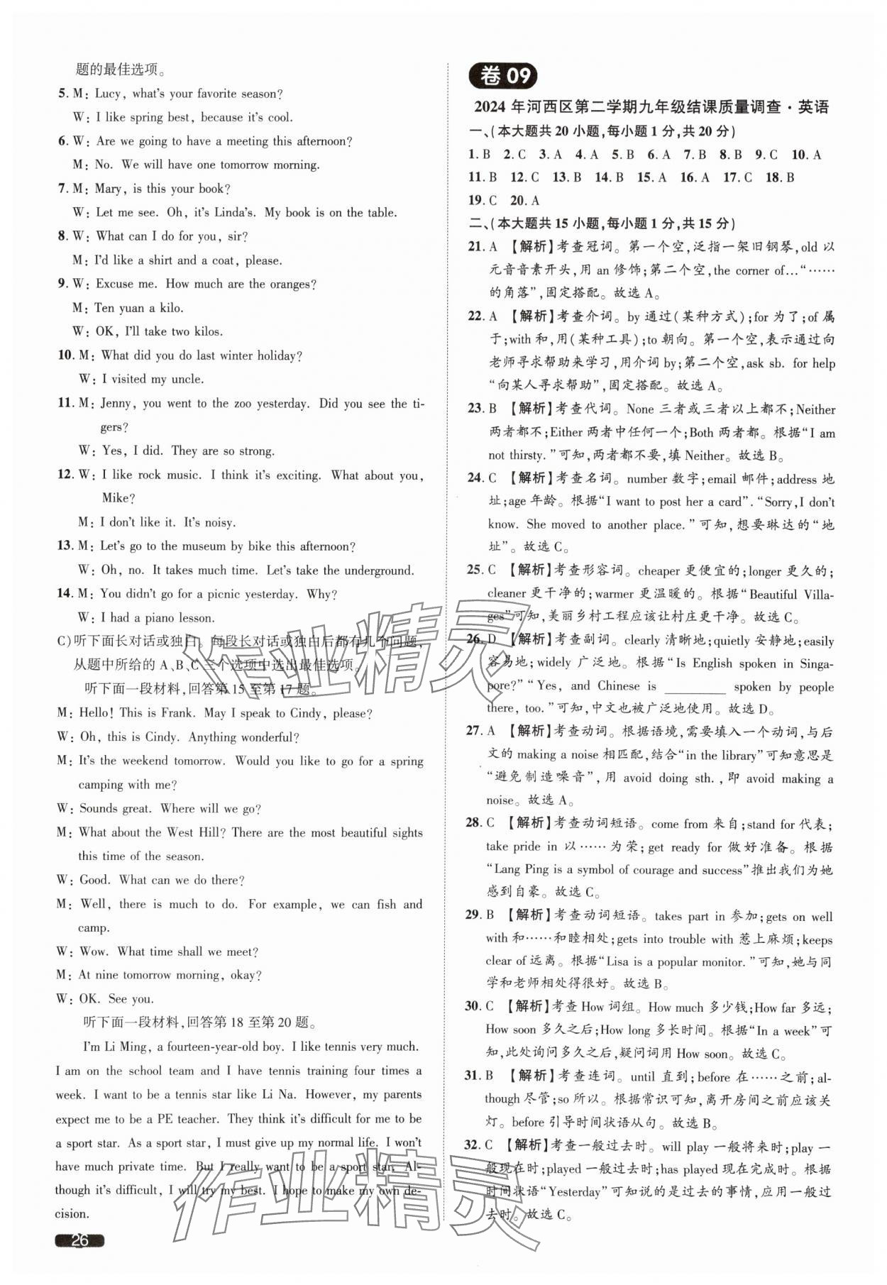 2025年中考1號英語天津?qū)０?nbsp;參考答案第26頁