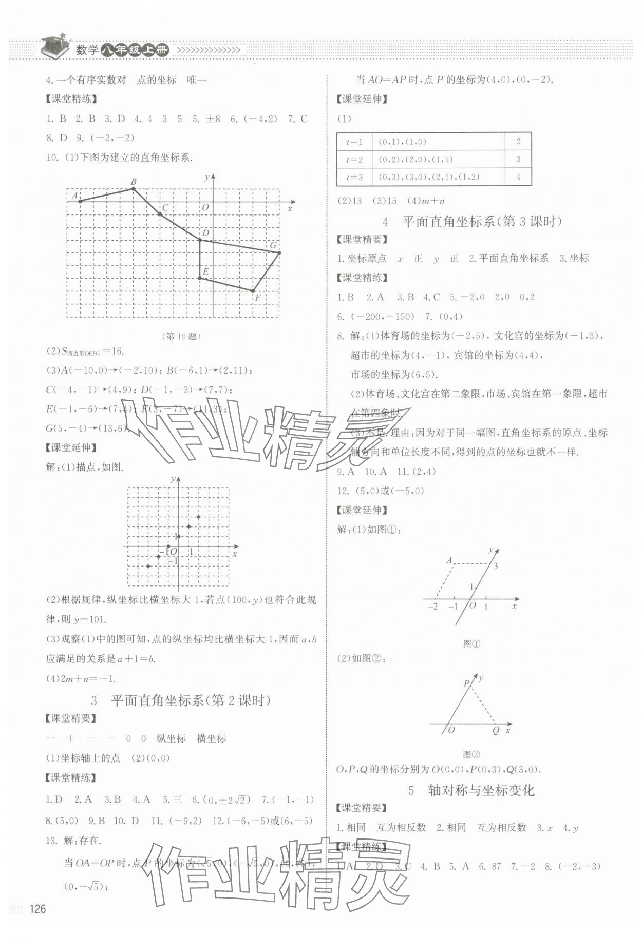 2024年課堂精練八年級數(shù)學(xué)上冊北師大版江西專版 參考答案第7頁