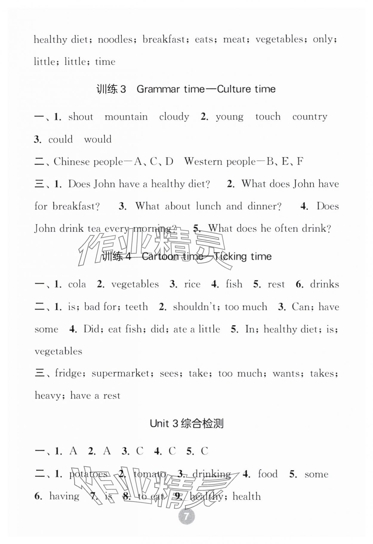 2024年默写10分钟六年级英语下册译林版 第7页