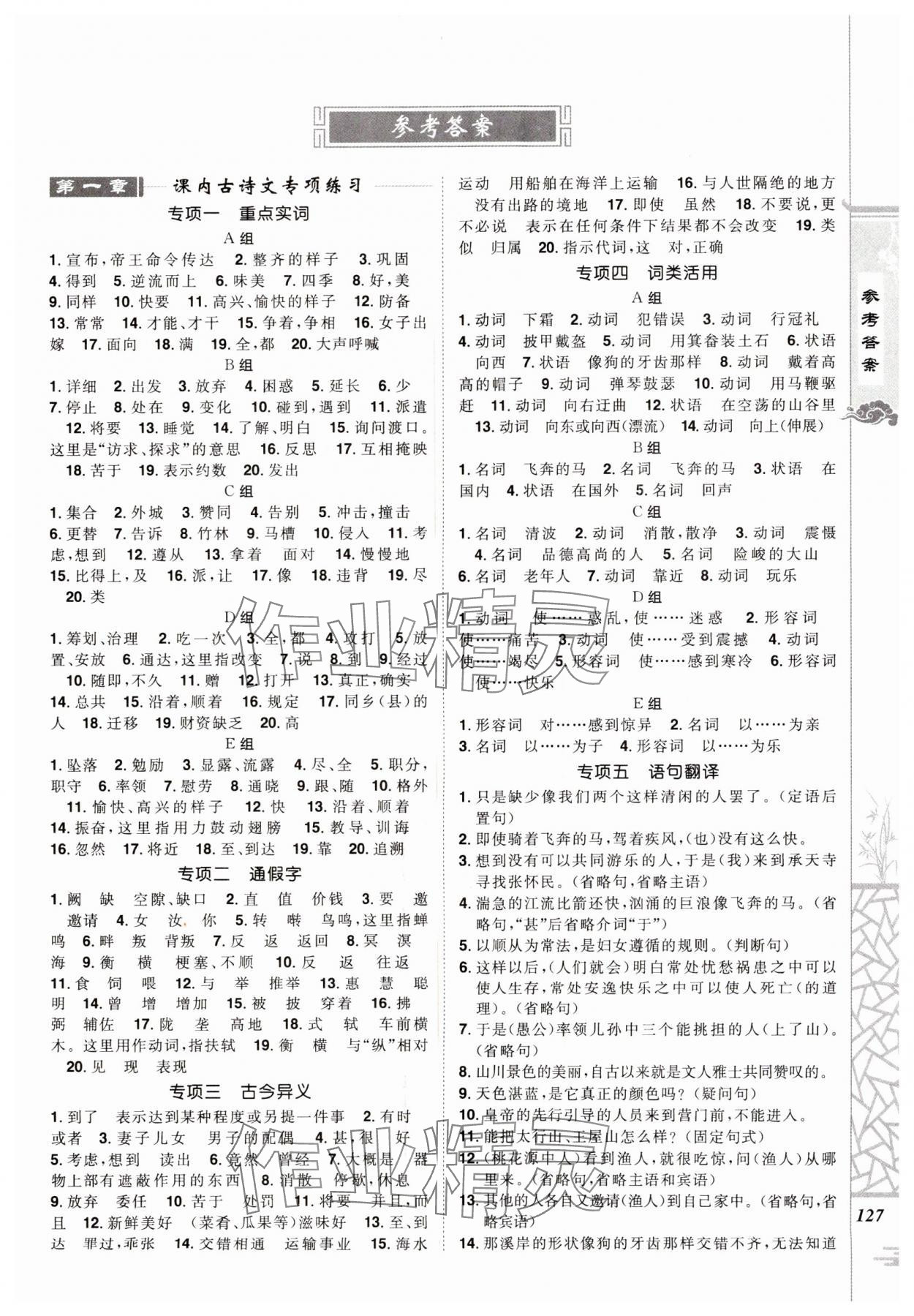 2024年魔力閱讀初中課外文言文閱讀八年級(jí)語(yǔ)文人教版 第1頁(yè)