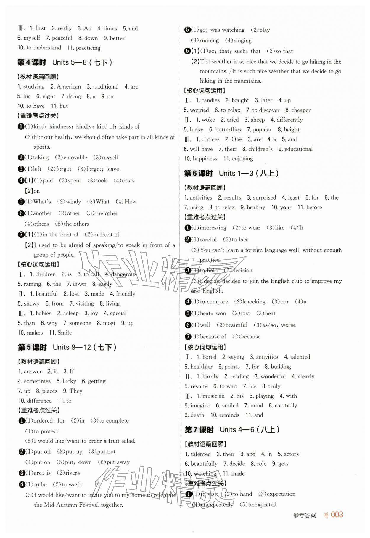 2026年全品中考复习方案英语新疆专版&nbsp;参考答案第2页