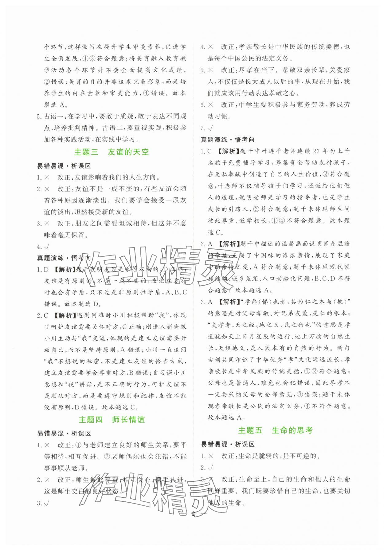 2025年芝麻开花学考方略道德与法治人教版 第2页