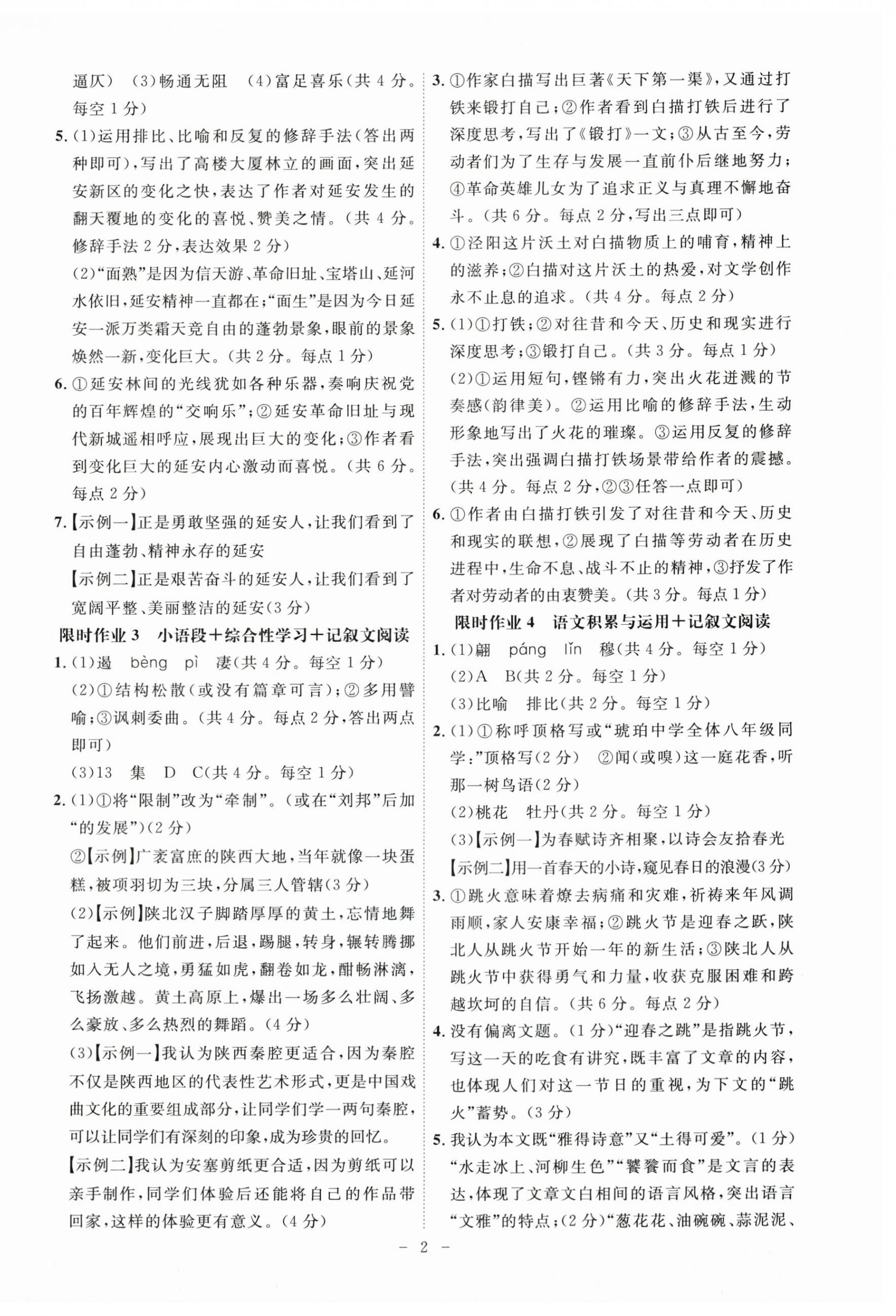 2025年限时作业八年级语文下册人教版B版安徽专版 第2页