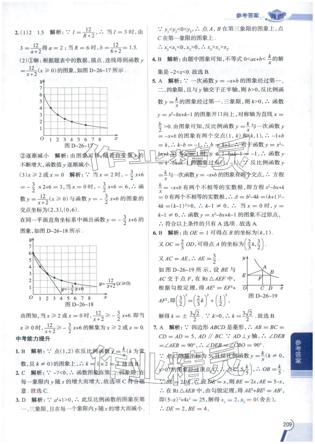 2026年教材全解九年級數學下冊人教版 第10頁