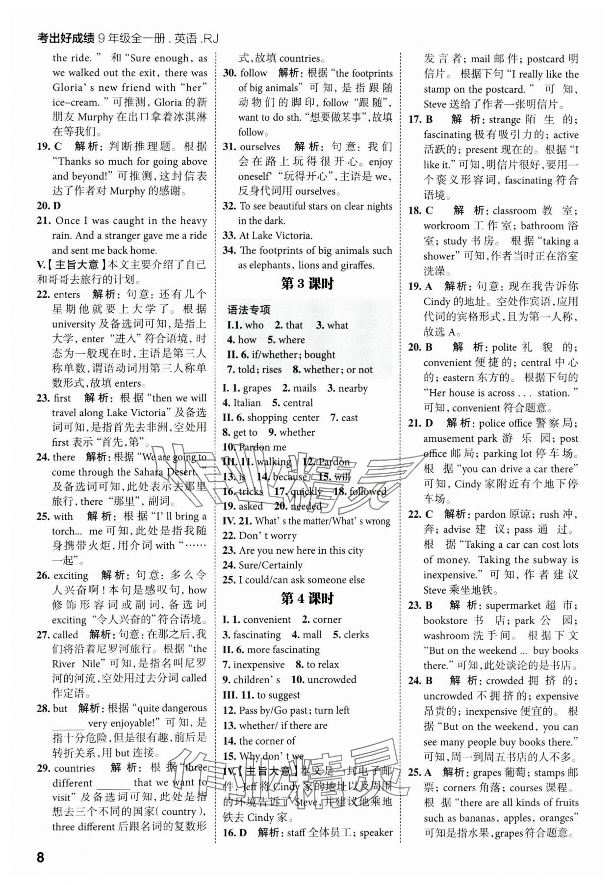 2025年考出好成績九年級英語全一冊人教版山東專版 第8頁