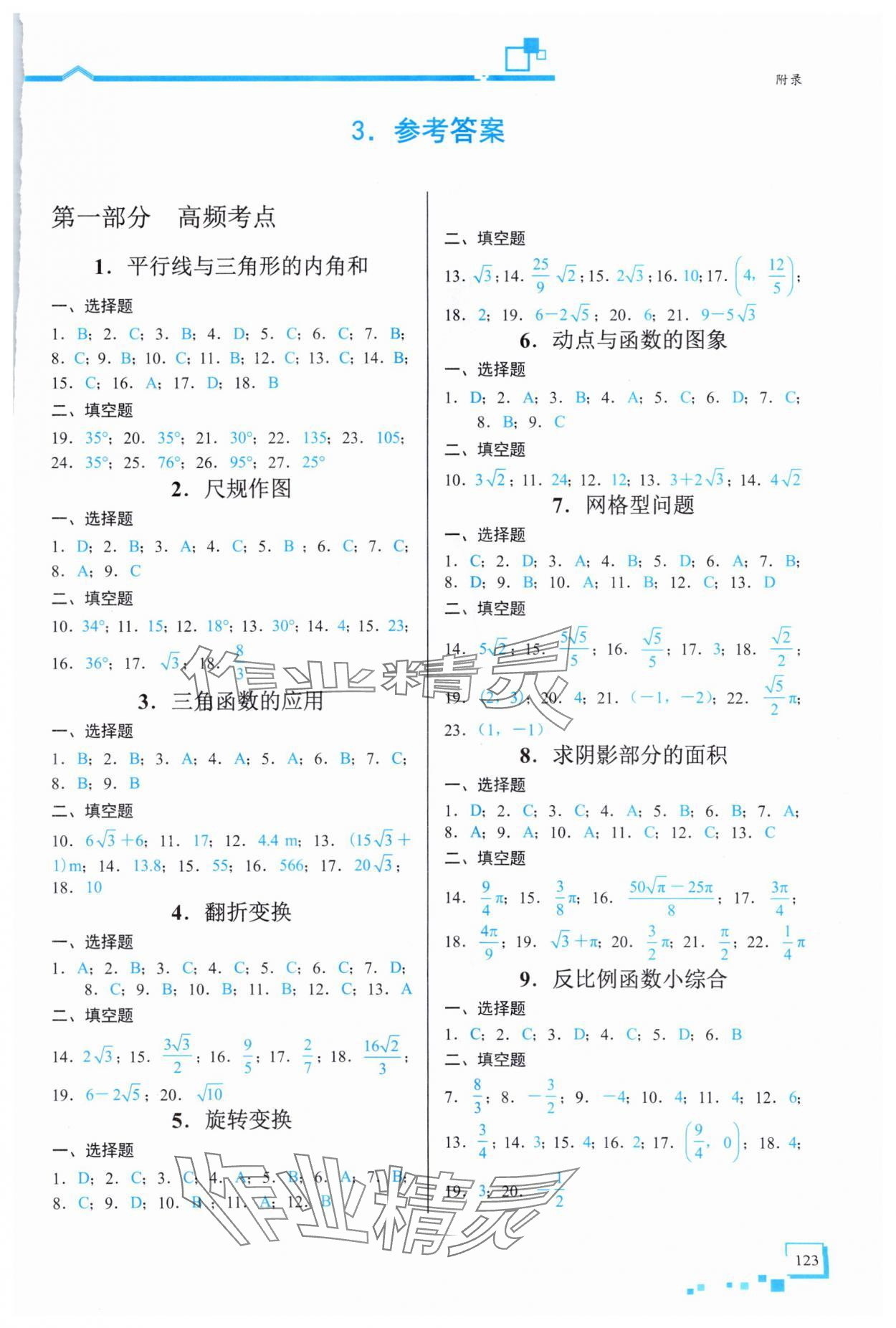 2025年優(yōu)藍(lán)數(shù)學(xué)深圳中考18題數(shù)學(xué) 參考答案第1頁