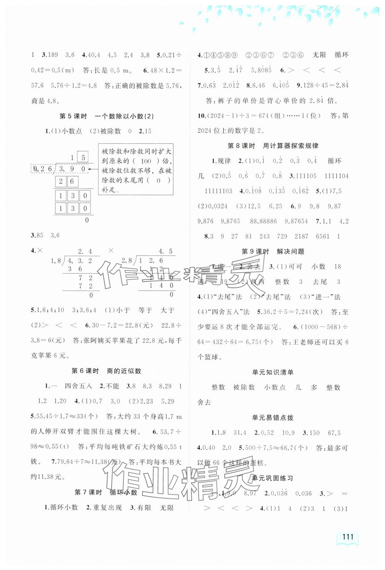 2025年新课程学习与测评同步学习五年级数学上册人教版 第5页