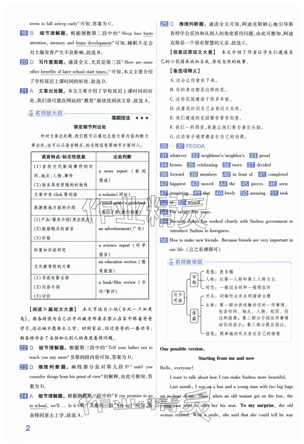 2024年金考卷45套匯編中考英語江蘇專版 第2頁(yè)