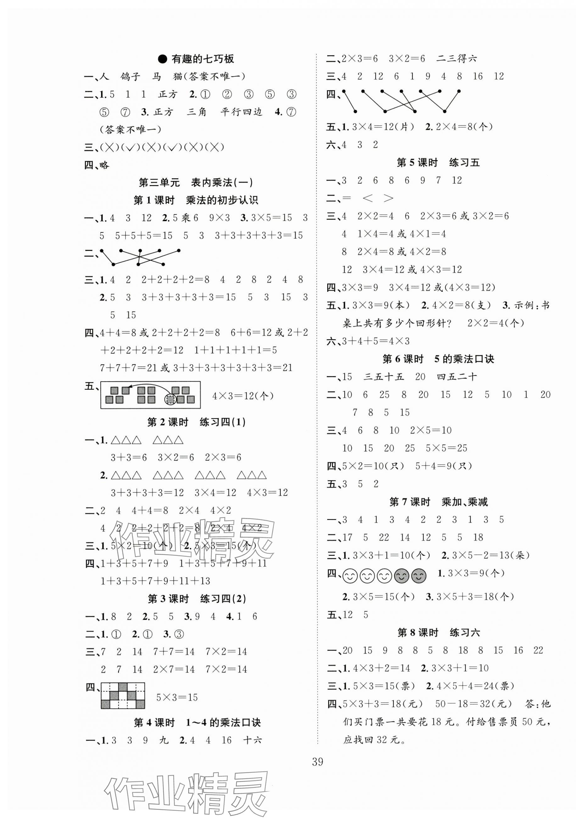 2024年新经典练与测二年级数学上册苏教版 第3页