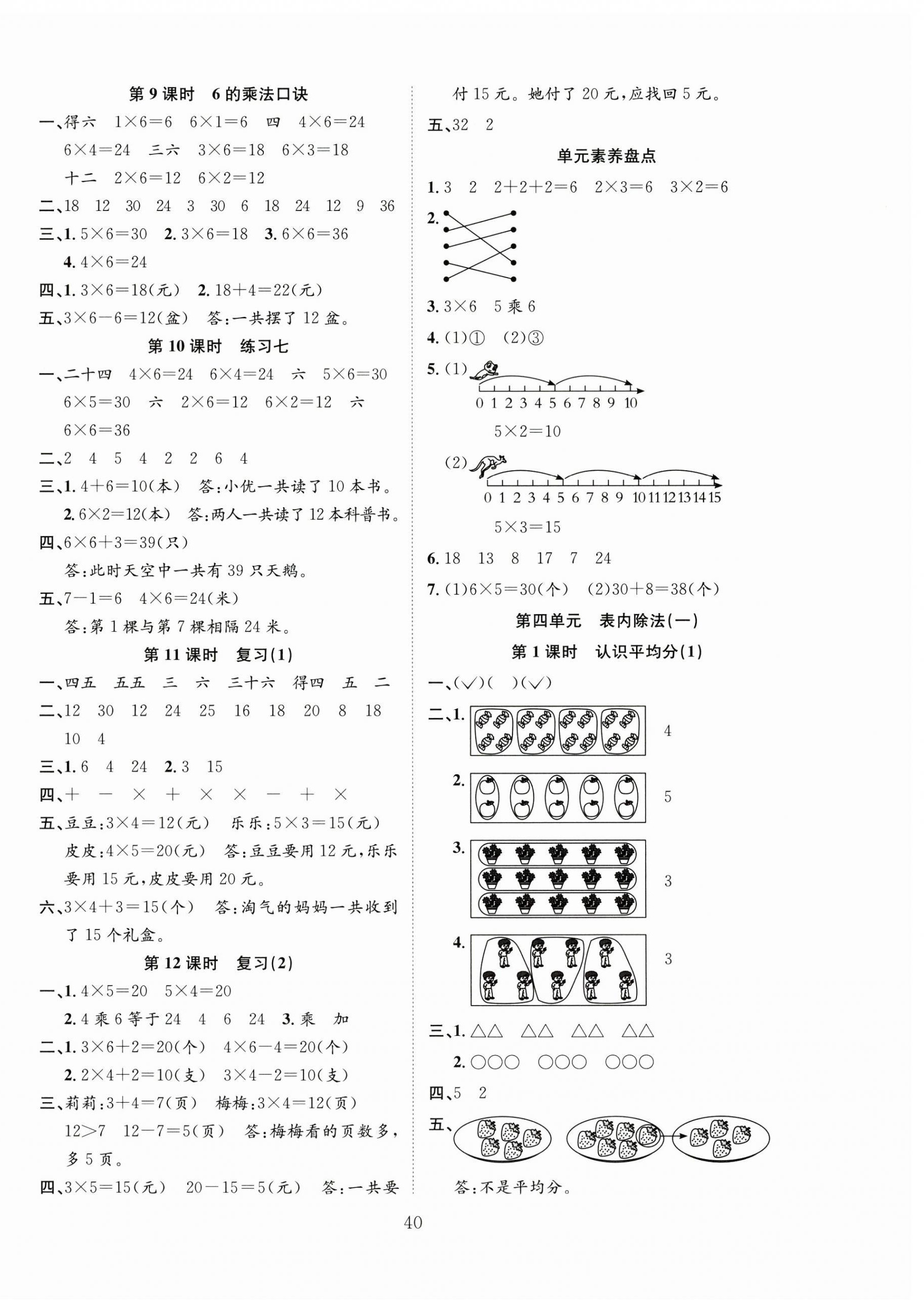 2024年新经典练与测二年级数学上册苏教版 第4页