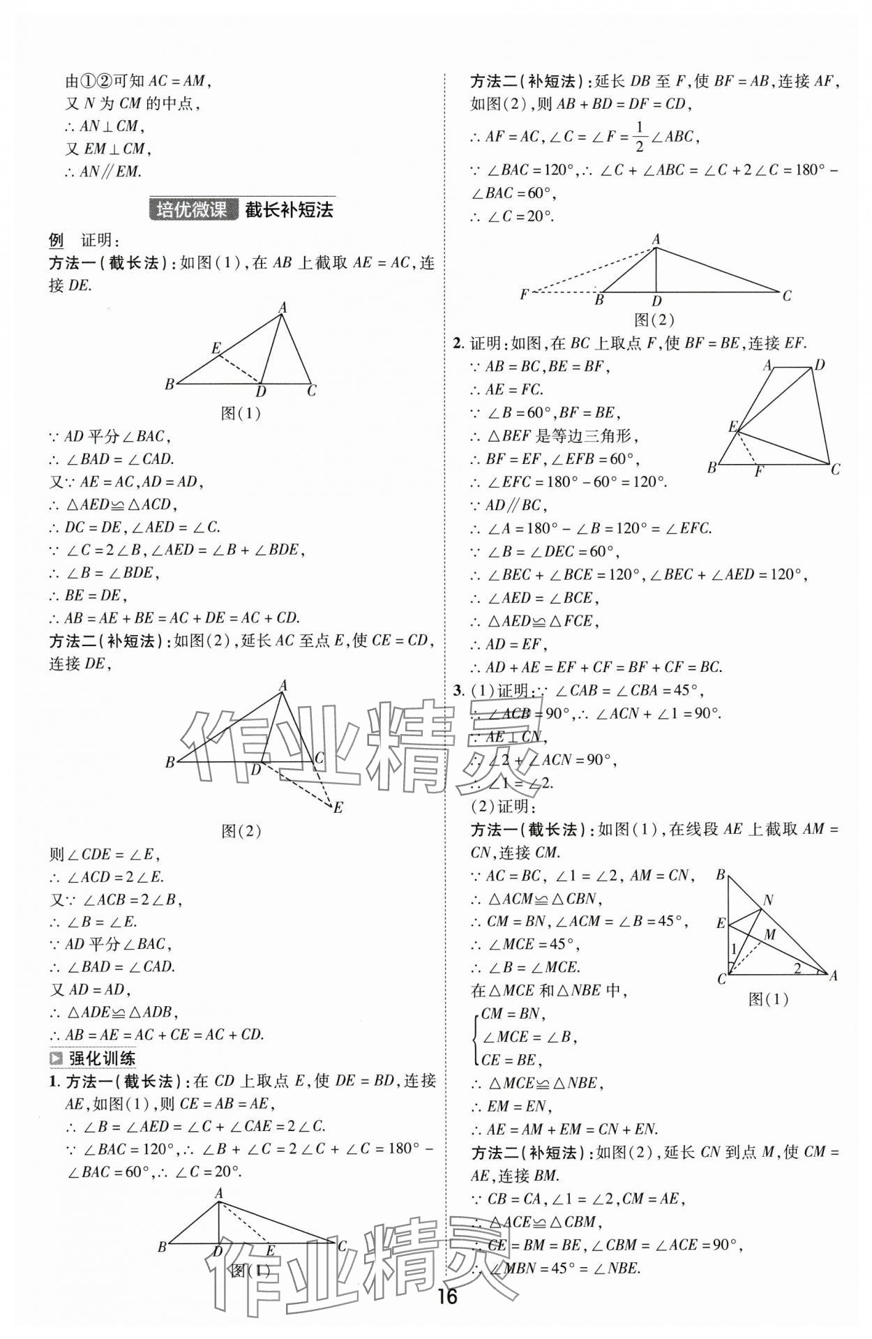 2024年中考帮数学安徽专版&nbsp;参考答案第15页
