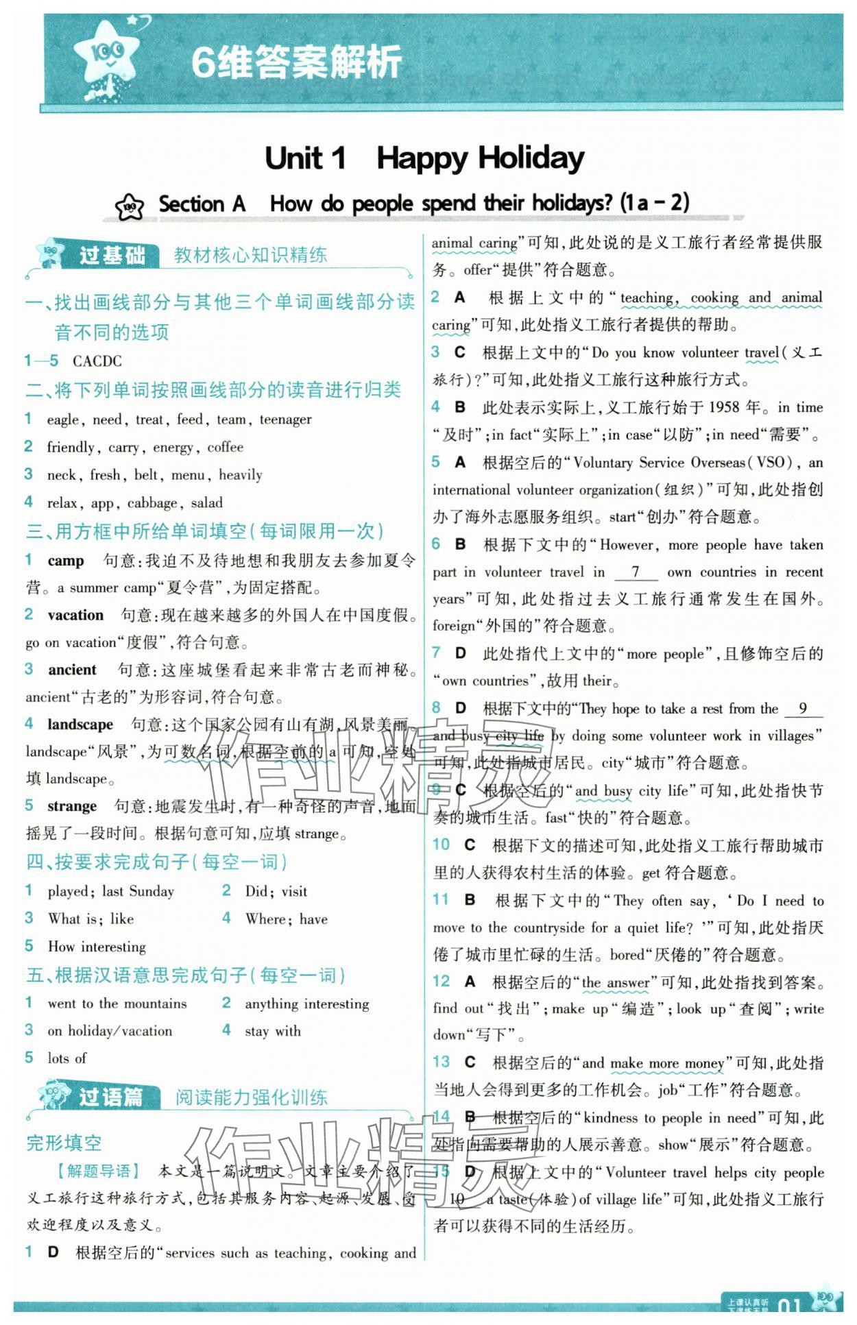 2025年一遍过八年级英语上册人教版河南专版 第1页