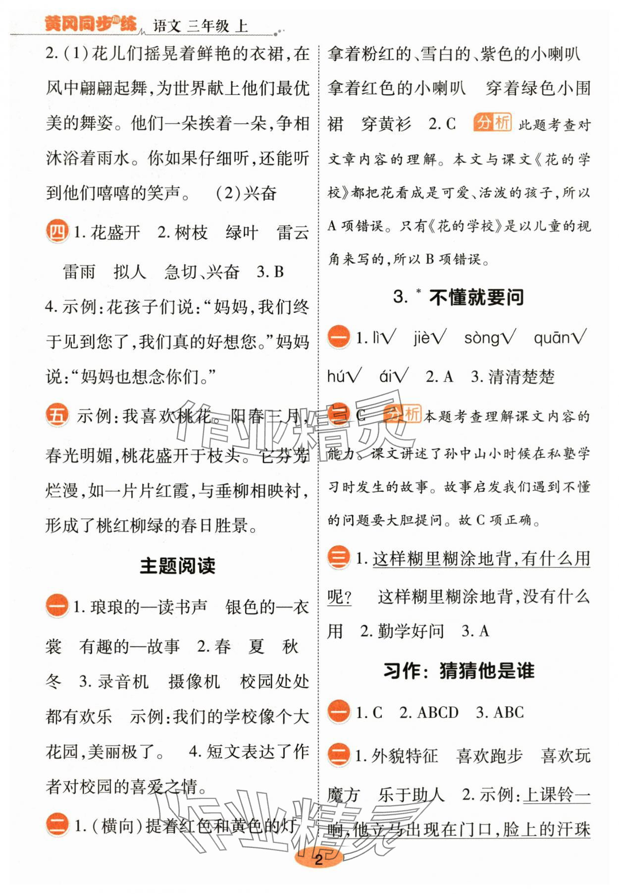 2025年黄冈同步训练三年级语文上册人教版 参考答案第2页