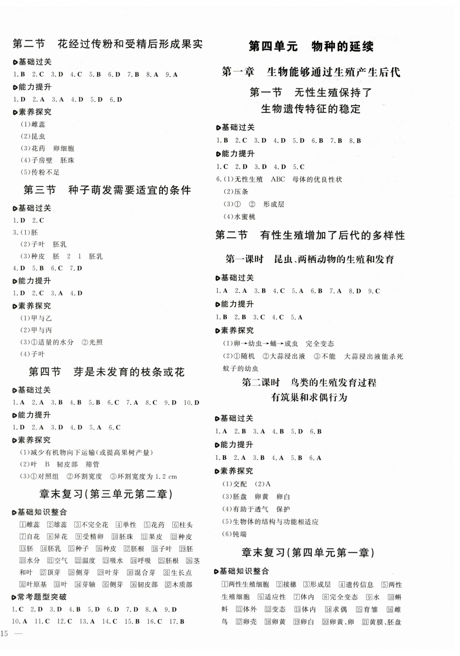 2025年练案七年级生物下册济南版 第2页