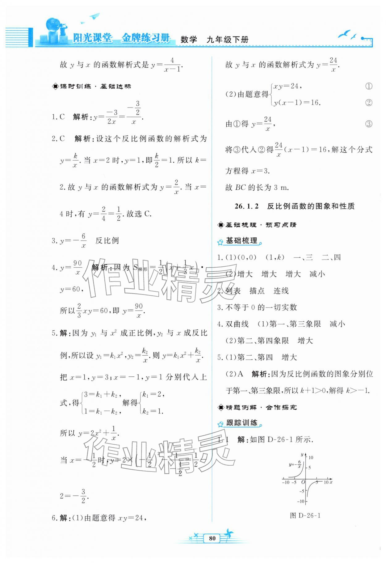 2026年阳光课堂金牌练习册九年级数学下册人教版福建专版&nbsp;第2页