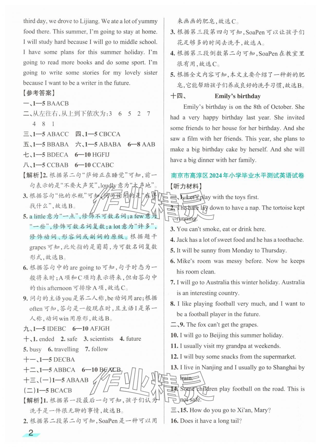 2025年江蘇小學畢業升學考試精選好卷28套英語 第2頁