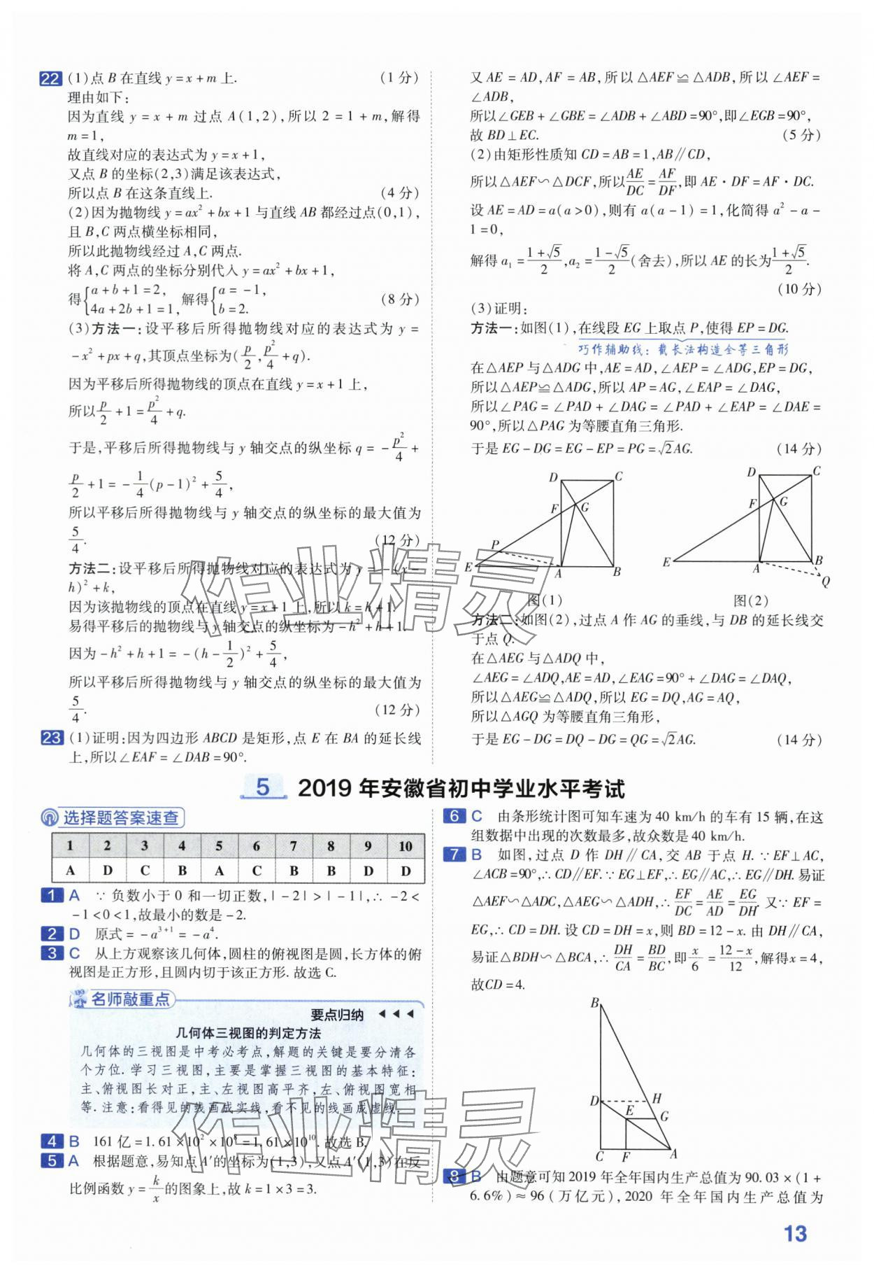 2024年金考卷45套匯編數(shù)學(xué)安徽專版 第13頁