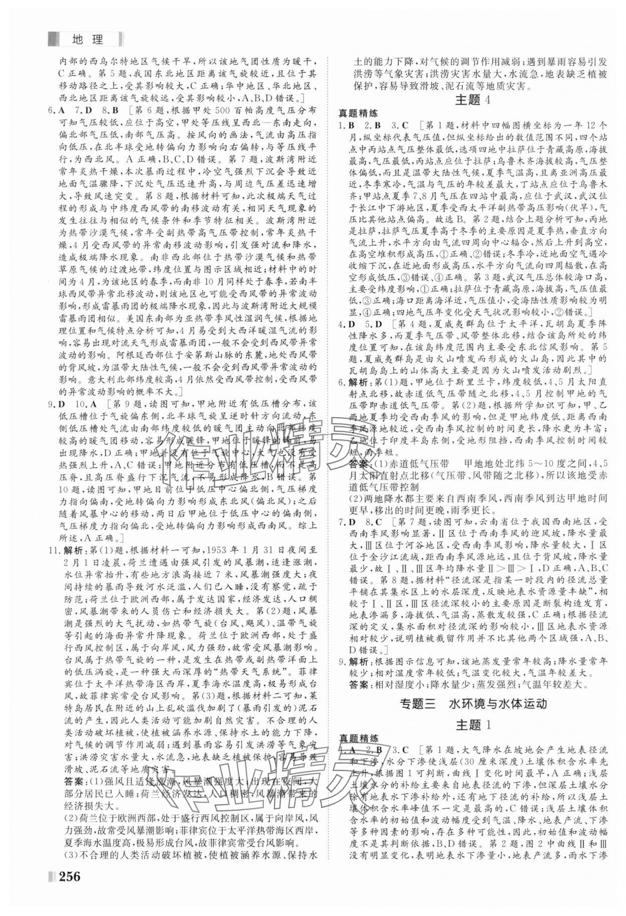 2025年課堂新坐標(biāo)二輪專題復(fù)習(xí)與策略地理 第4頁