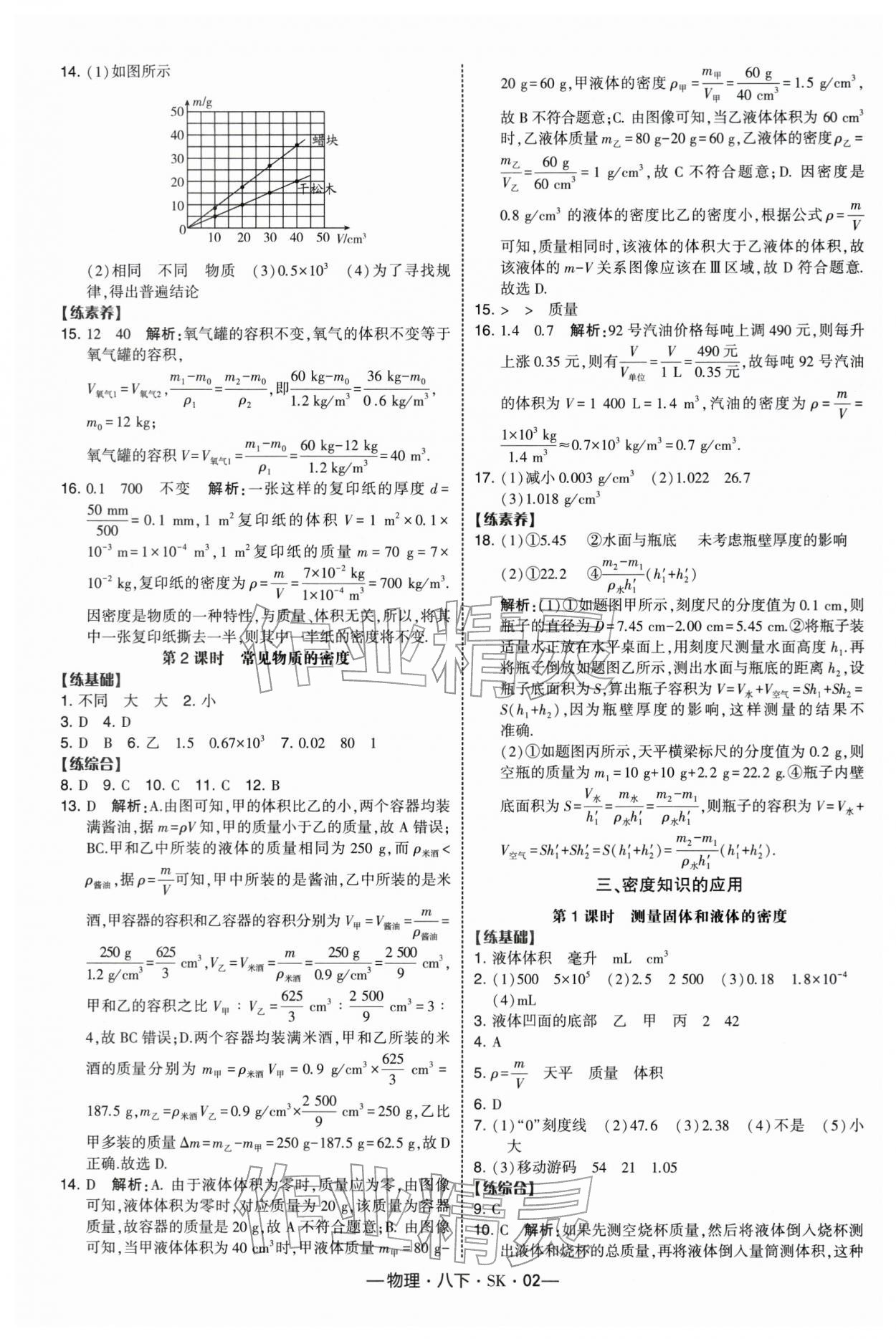 2026年经纶学典课时作业八年级物理下册苏科版&nbsp;第2页