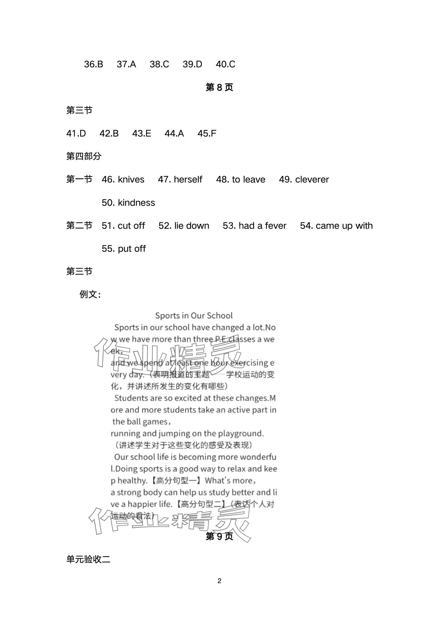 2024年本土卷八年级英语下册人教版 第2页