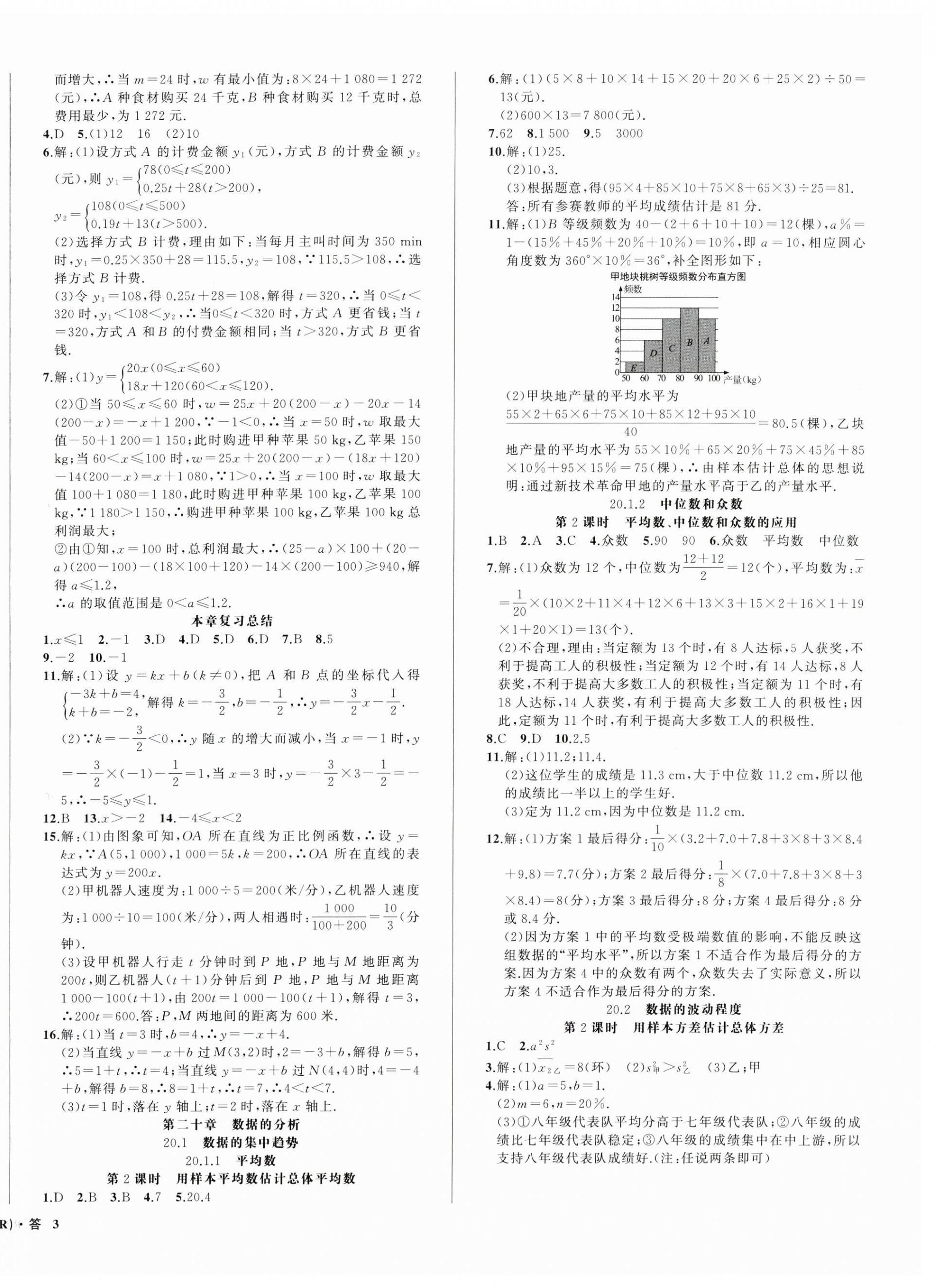 2024年名師面對面滿分特訓(xùn)方案八年級(jí)數(shù)學(xué)下冊人教版臺(tái)州專版 第6頁