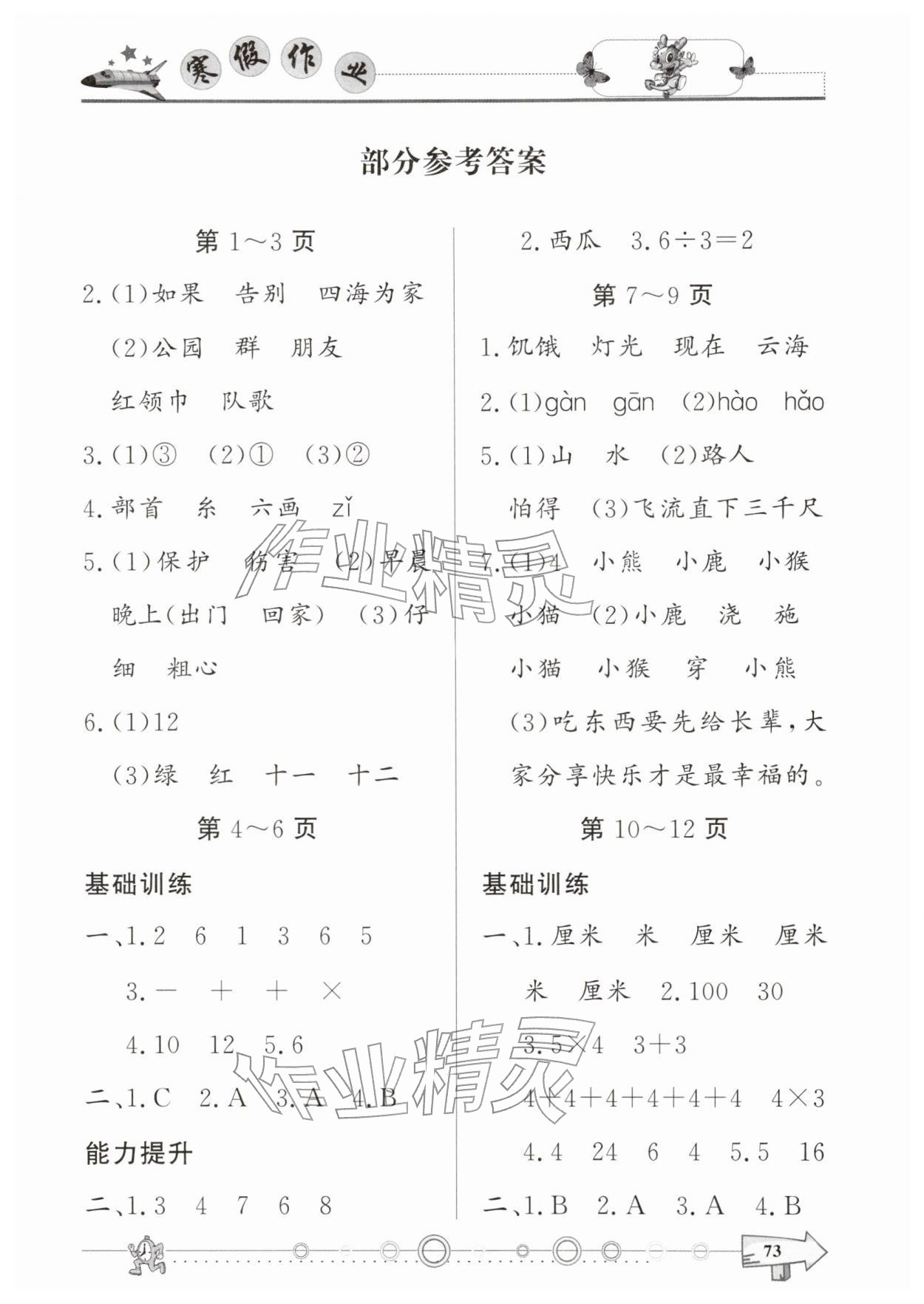 2026年寒假作业西南师范大学出版社二年级&nbsp;参考答案第1页